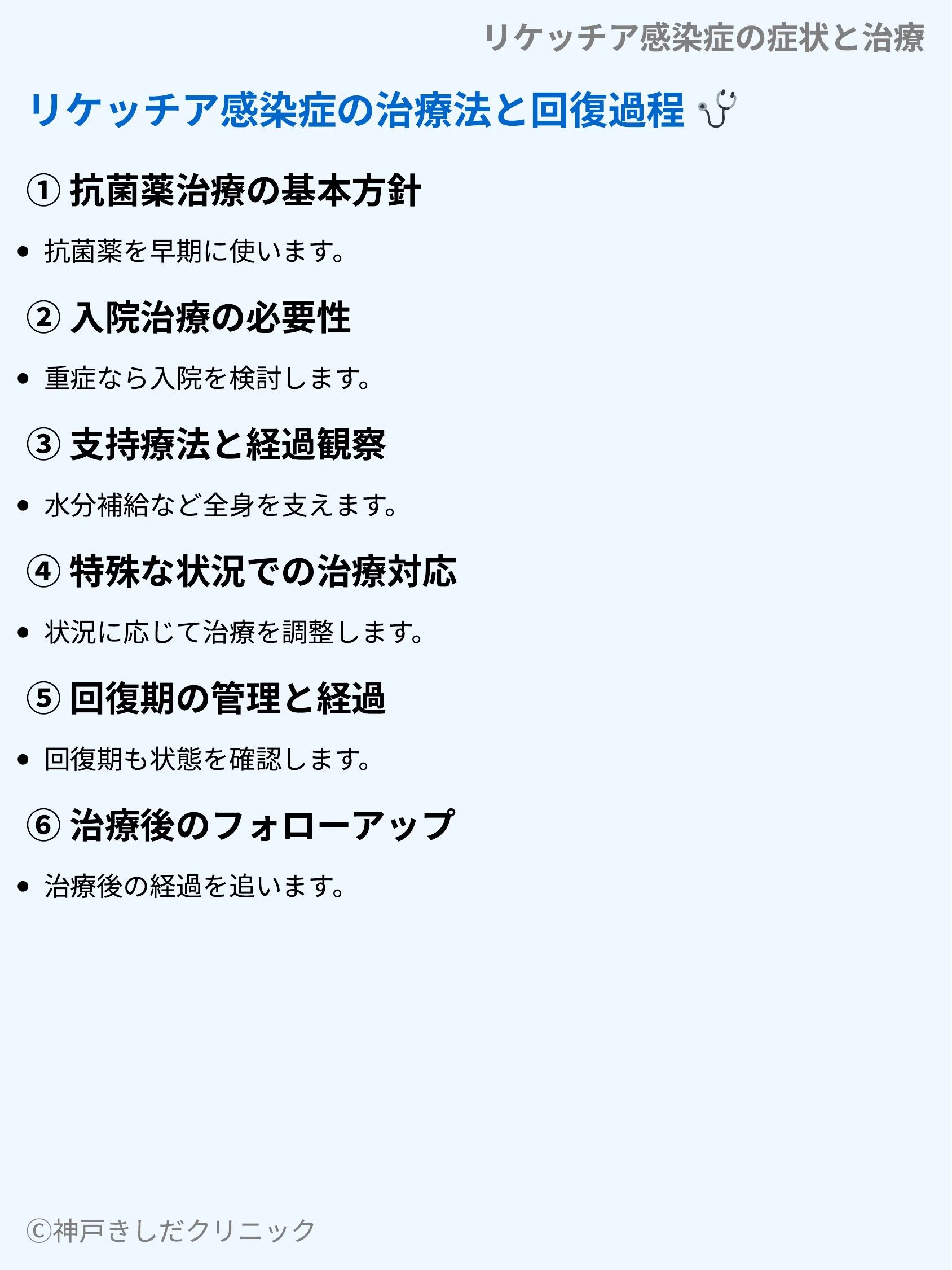 リケッチア感染症の症状と治療_08.webp