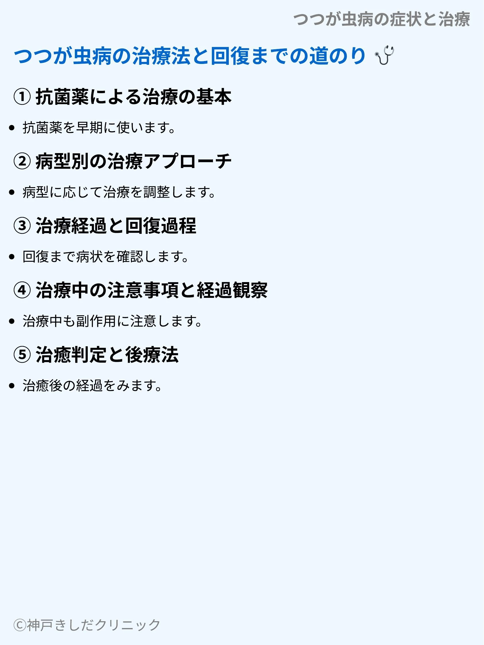 つつが虫病の症状と治療_08.webp
