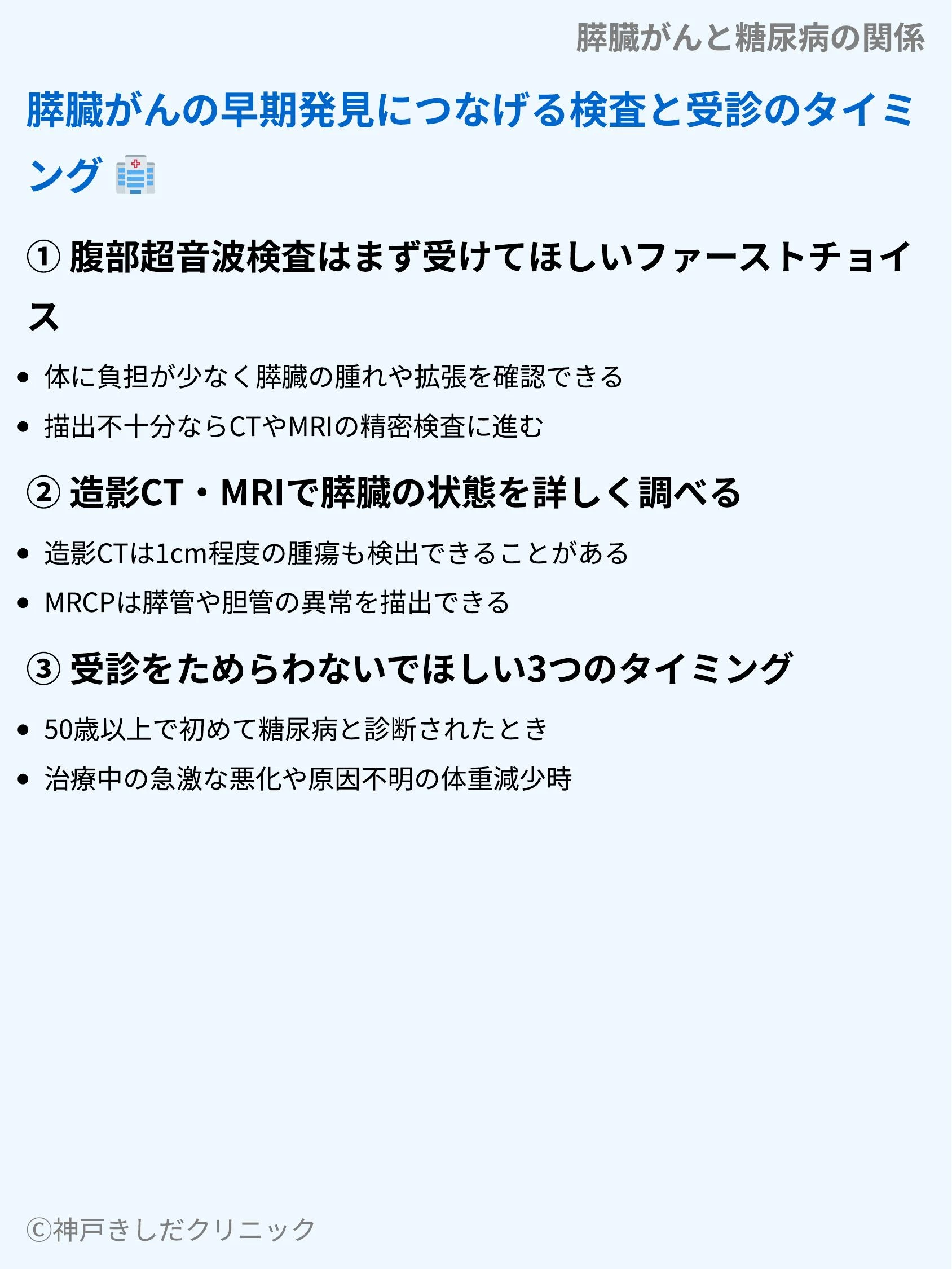 膵臓がんと糖尿病の関係_08.webp