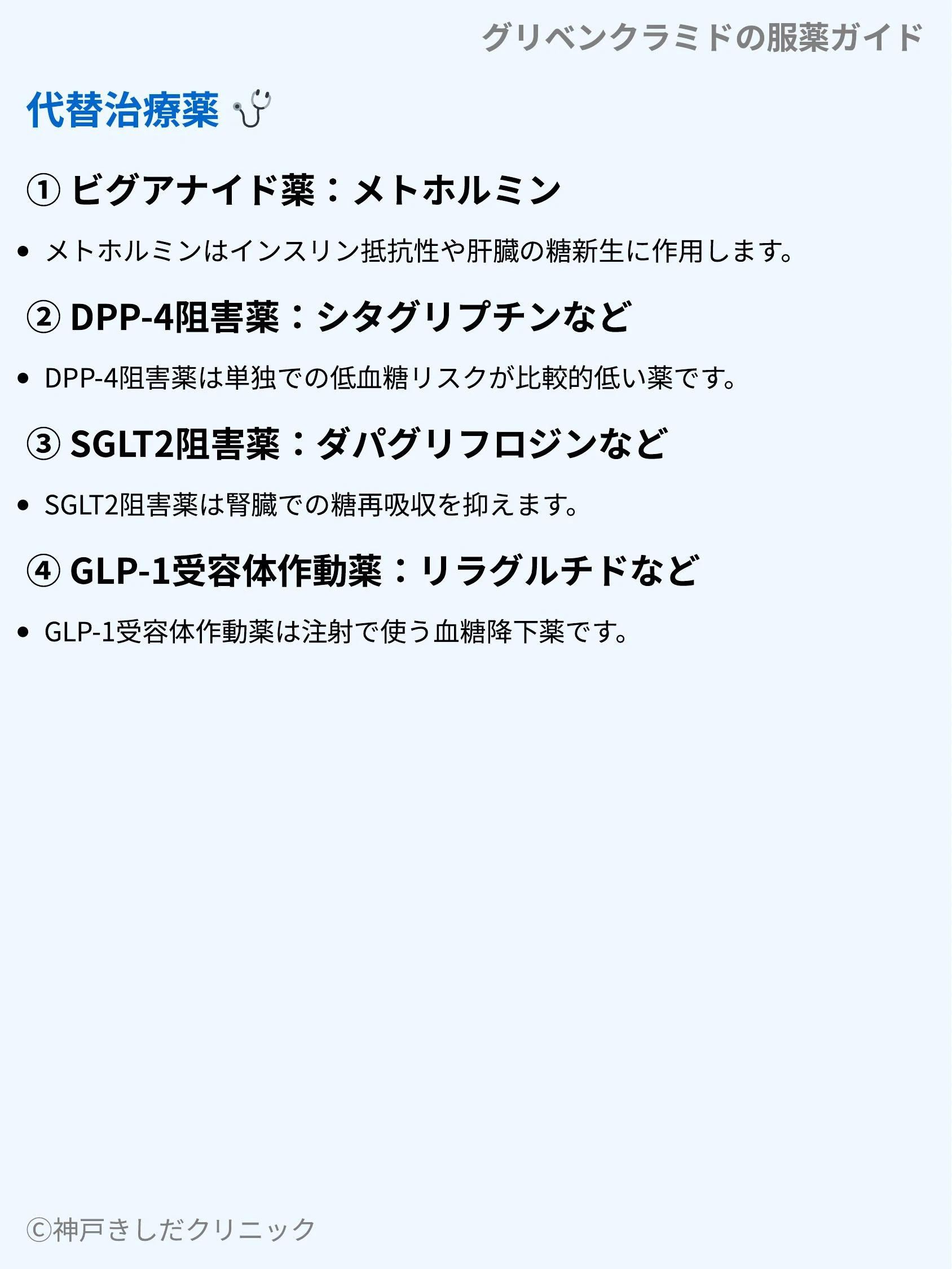 グリベンクラミドの服薬ガイド_08.webp