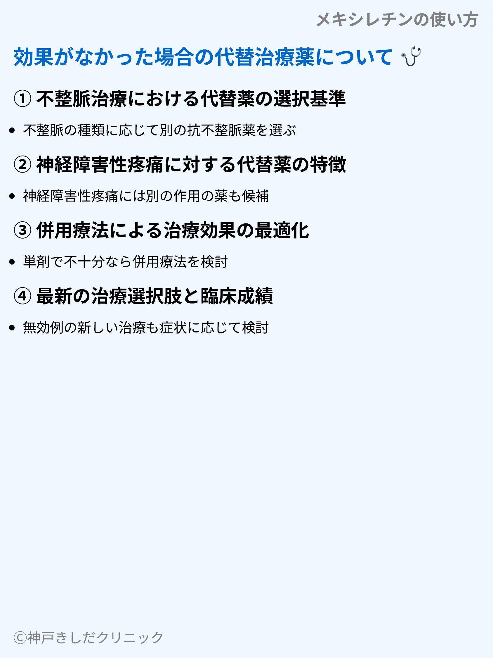メキシレチンの使い方_08.webp