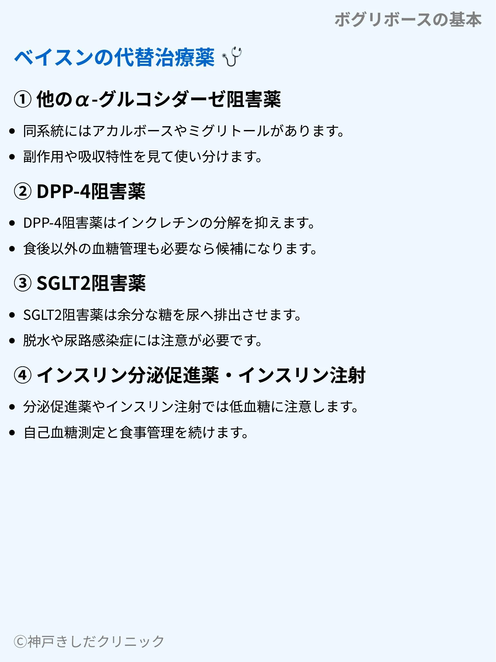 ボグリボースの基本_08.webp