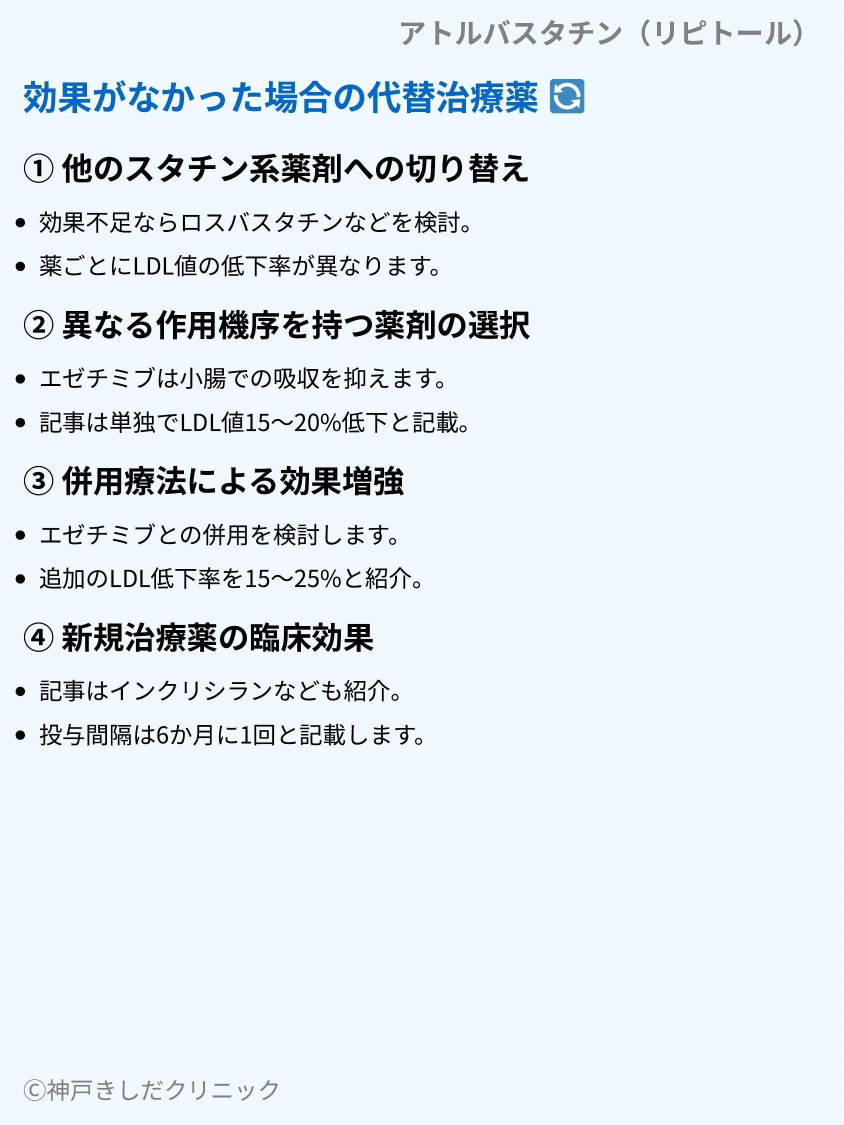 アトルバスタチン(リピトール)_08.webp
