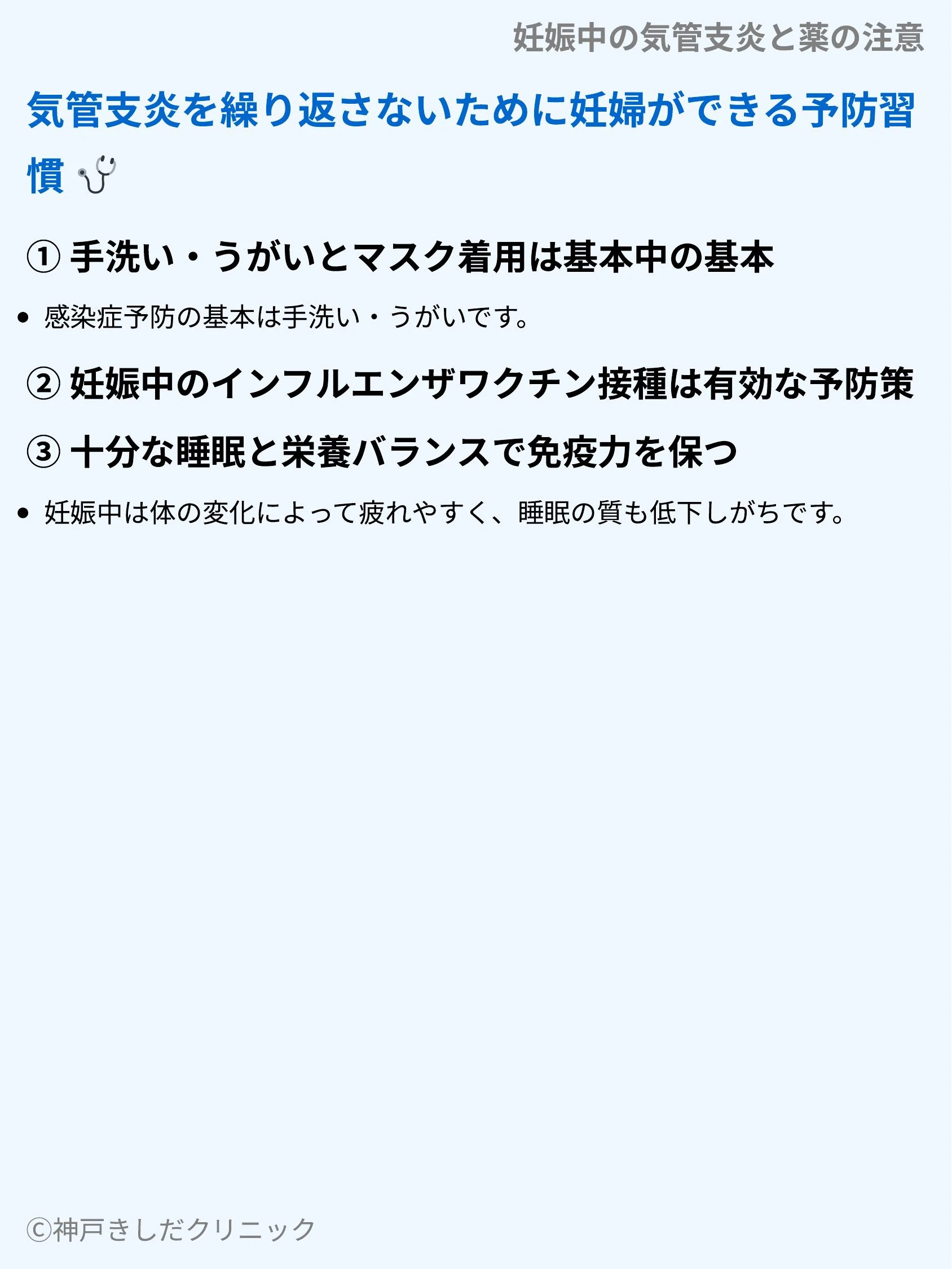 妊娠中の気管支炎と薬の注意_08.webp