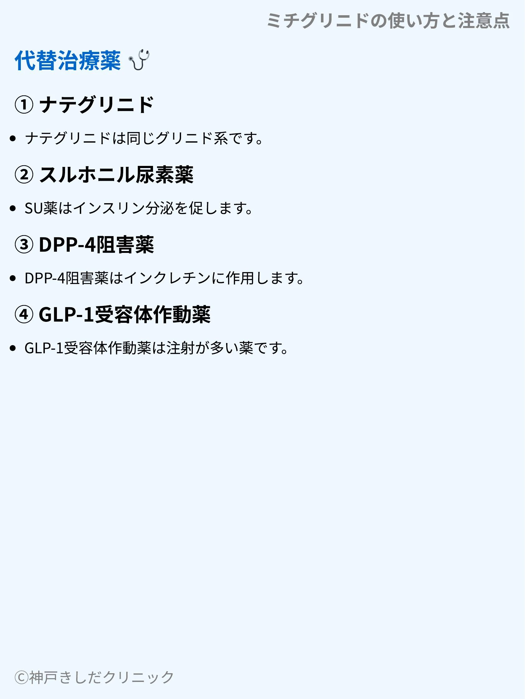 ミチグリニドの使い方と注意点_08.webp
