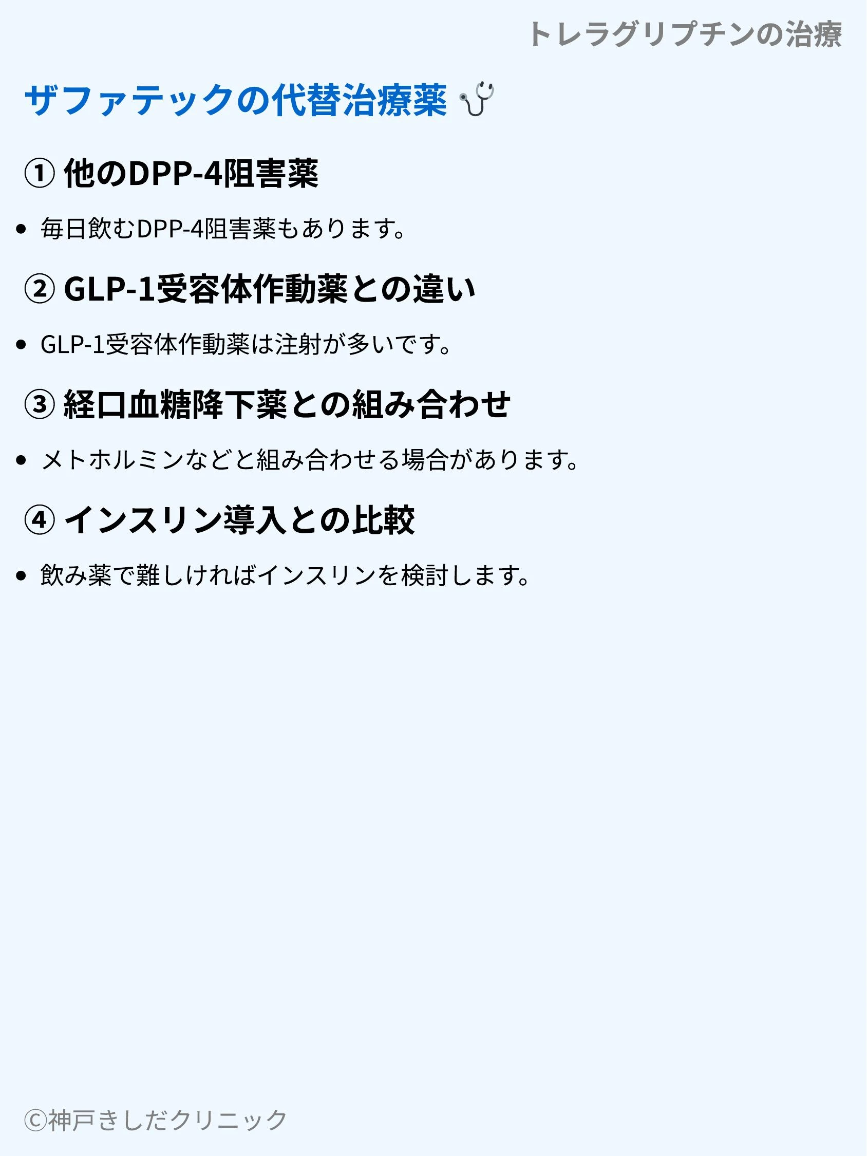トレラグリプチンの治療_08.webp