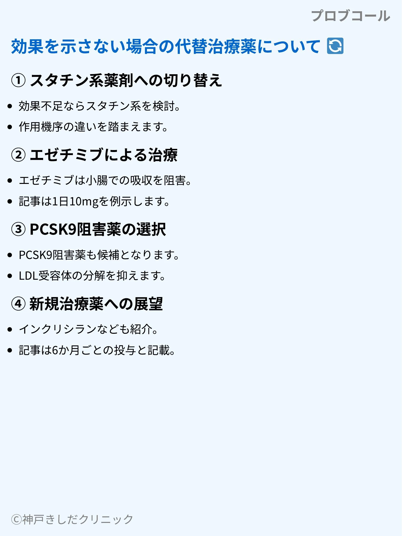プロブコール_08.webp