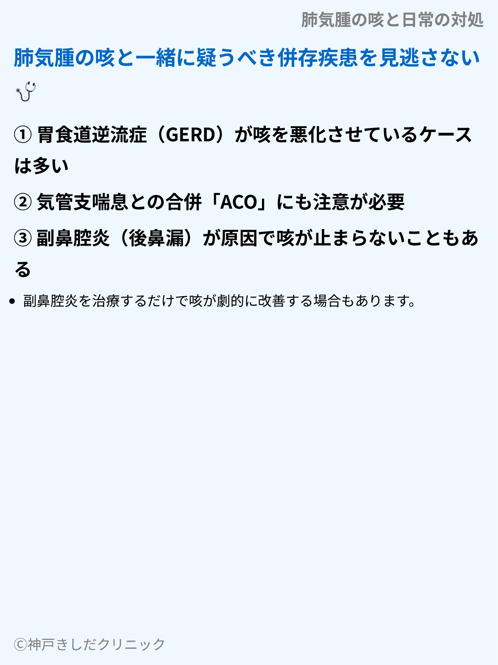 肺気腫の咳と日常の対処_08.webp