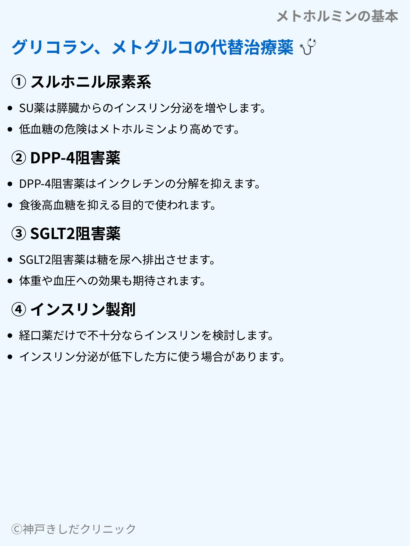 メトホルミンの基本_08.webp