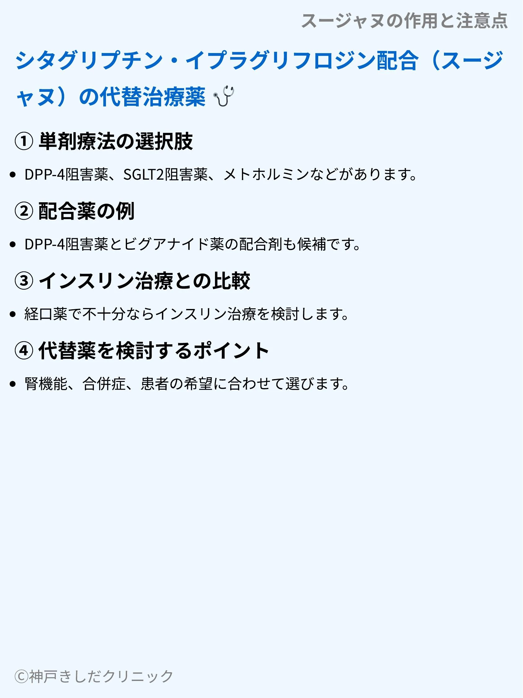 スージャヌの作用と注意点_08.webp