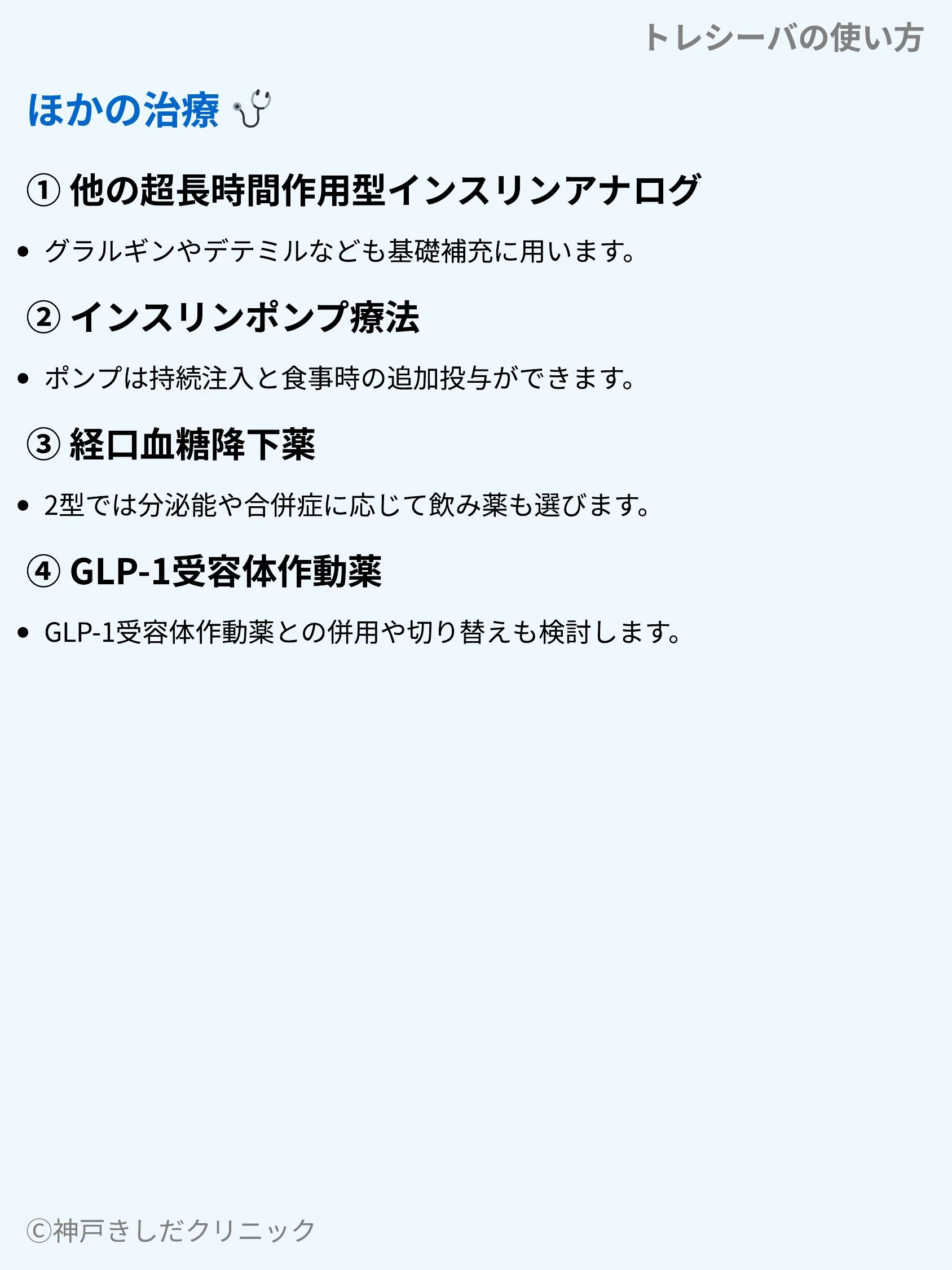 トレシーバの使い方_08.webp