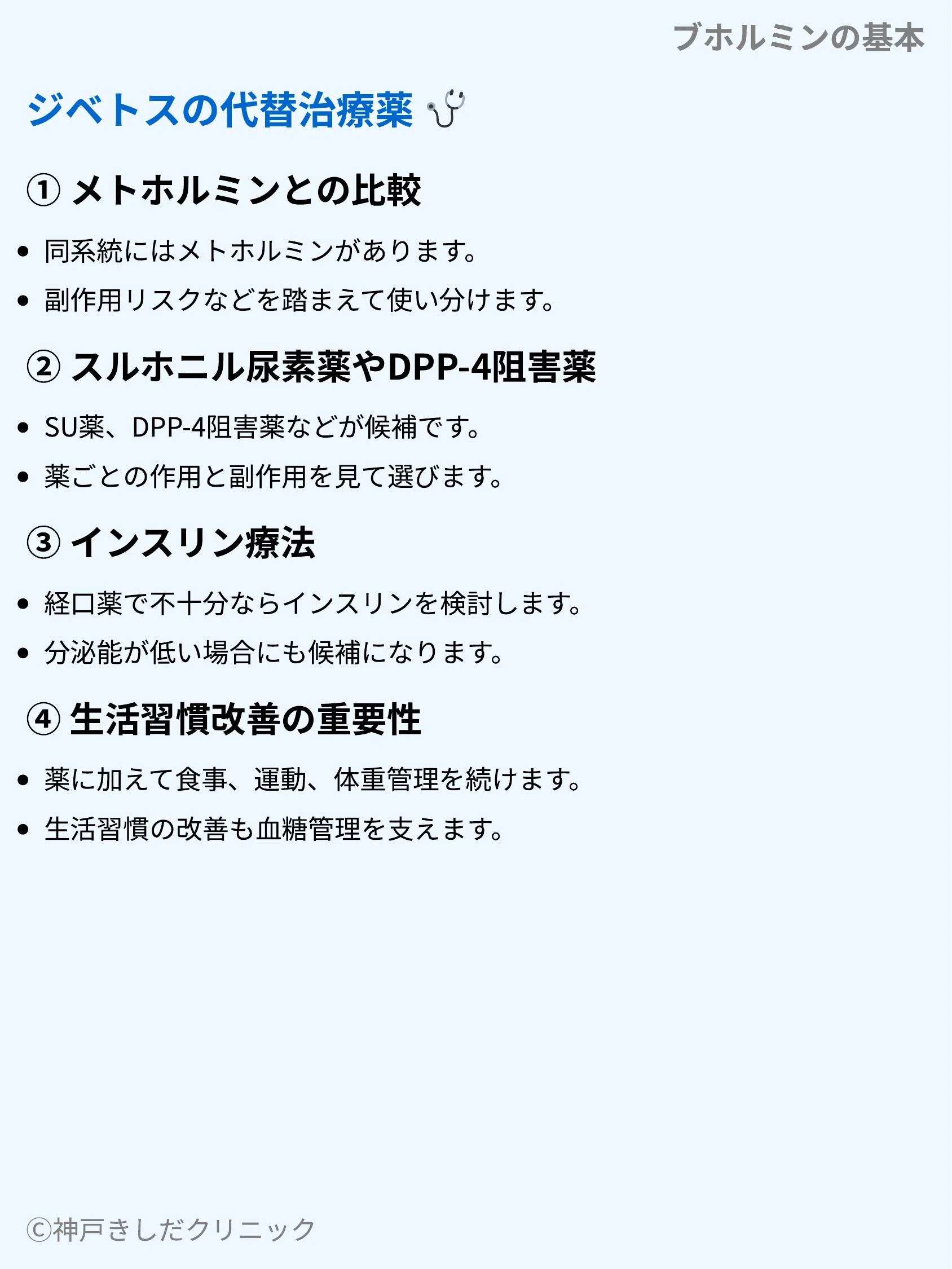 ブホルミンの基本_08.webp
