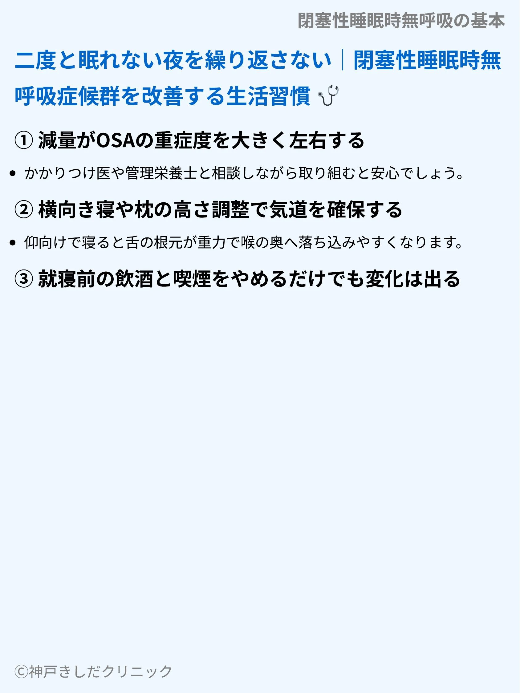 閉塞性睡眠時無呼吸の基本_08.webp