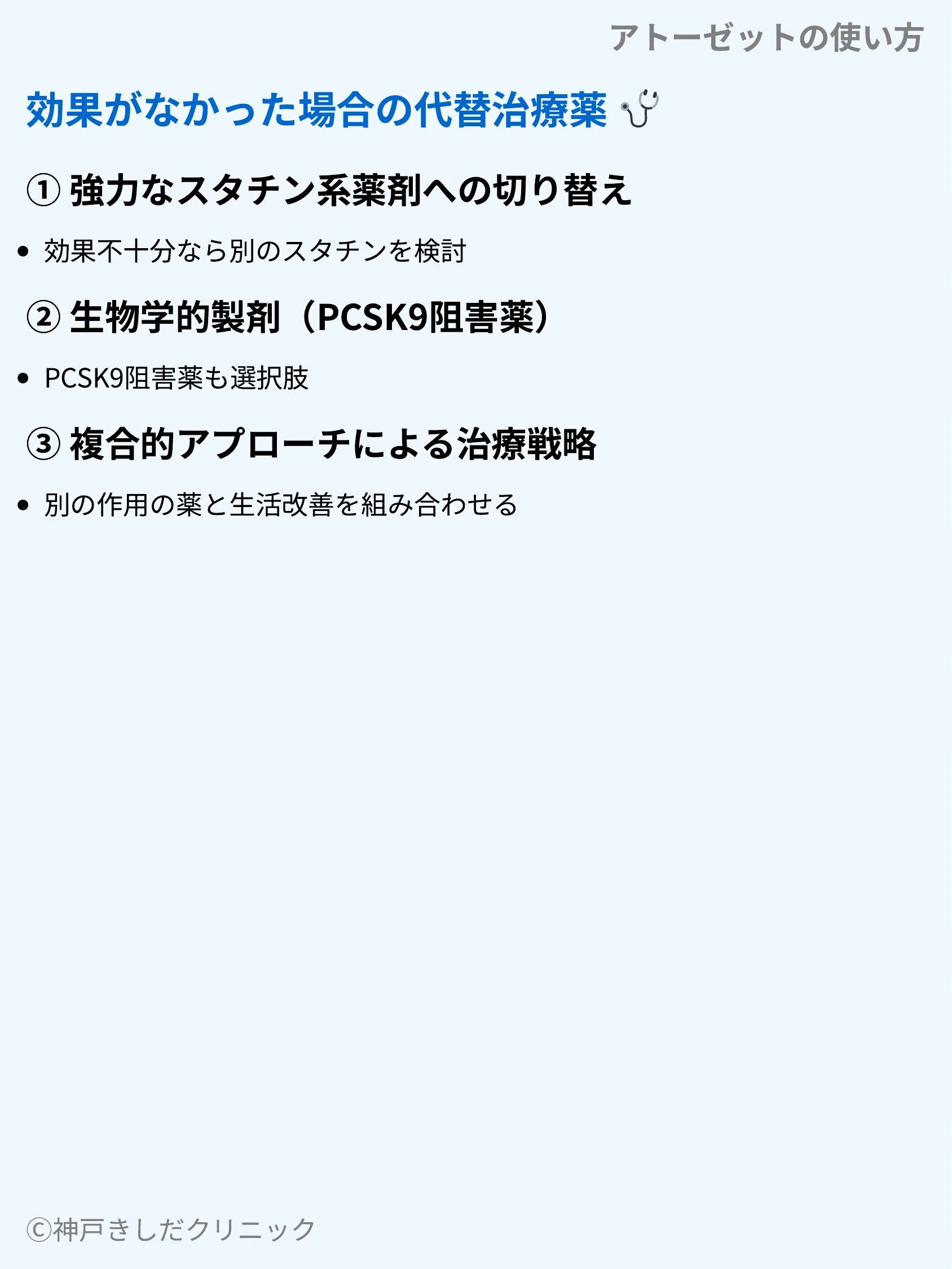 アトーゼットの使い方_08.webp