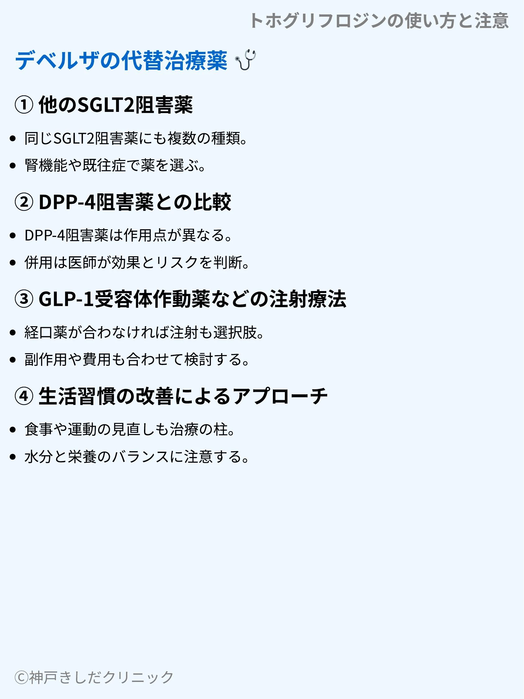 トホグリフロジンの使い方と注意_08.webp