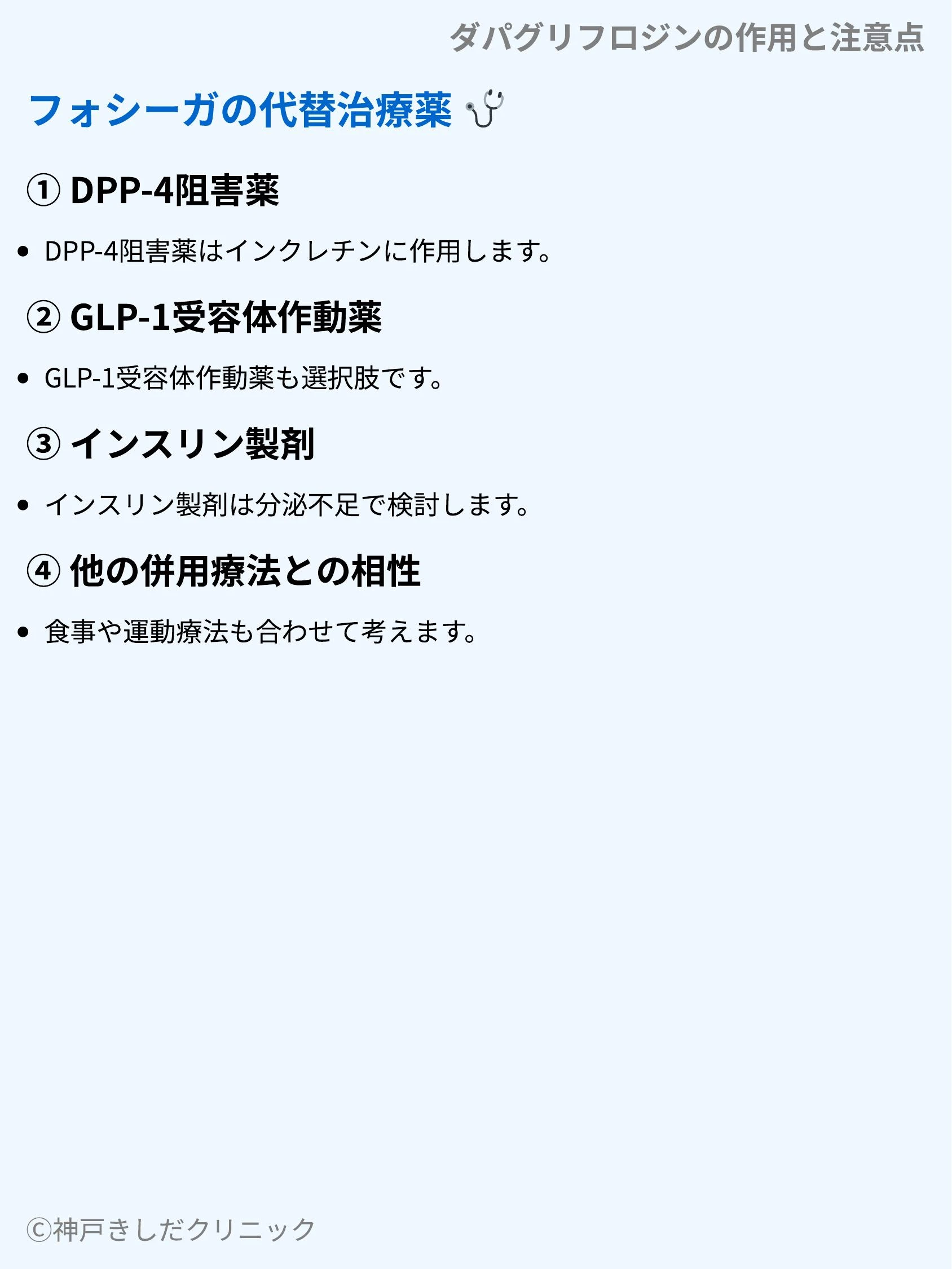 ダパグリフロジンの作用と注意点_08.webp