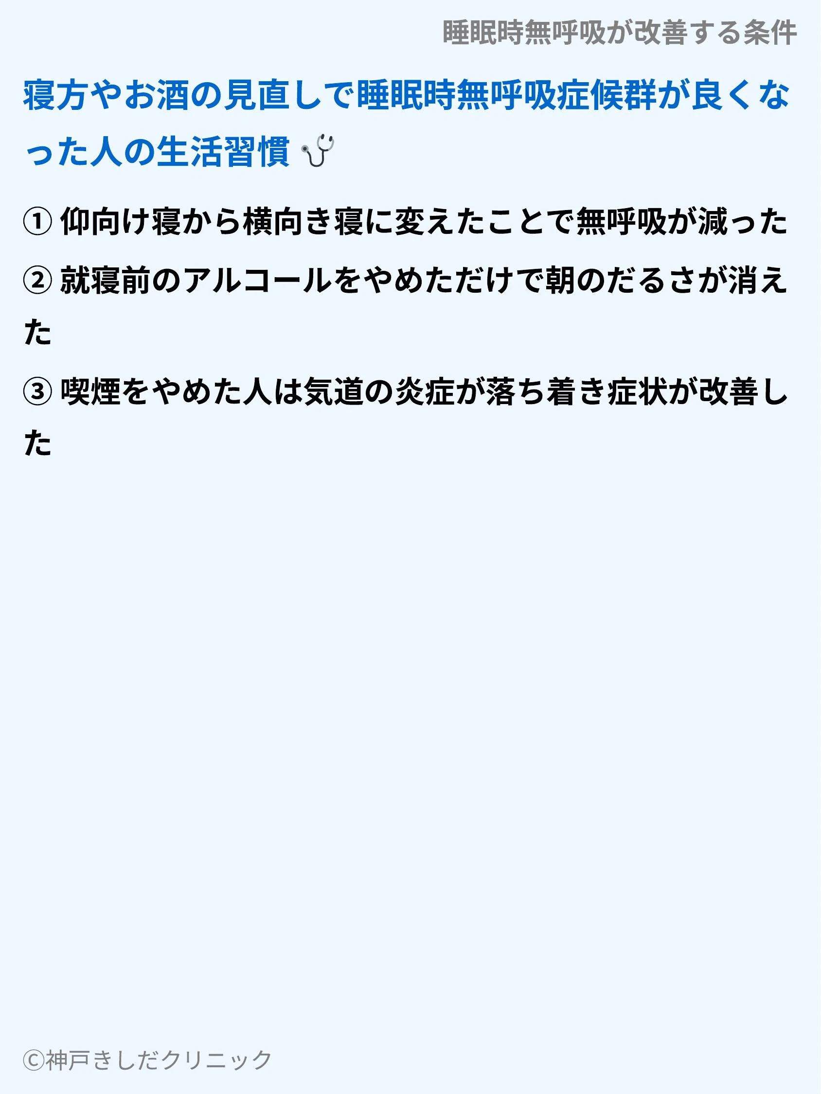睡眠時無呼吸が改善する条件_08.webp