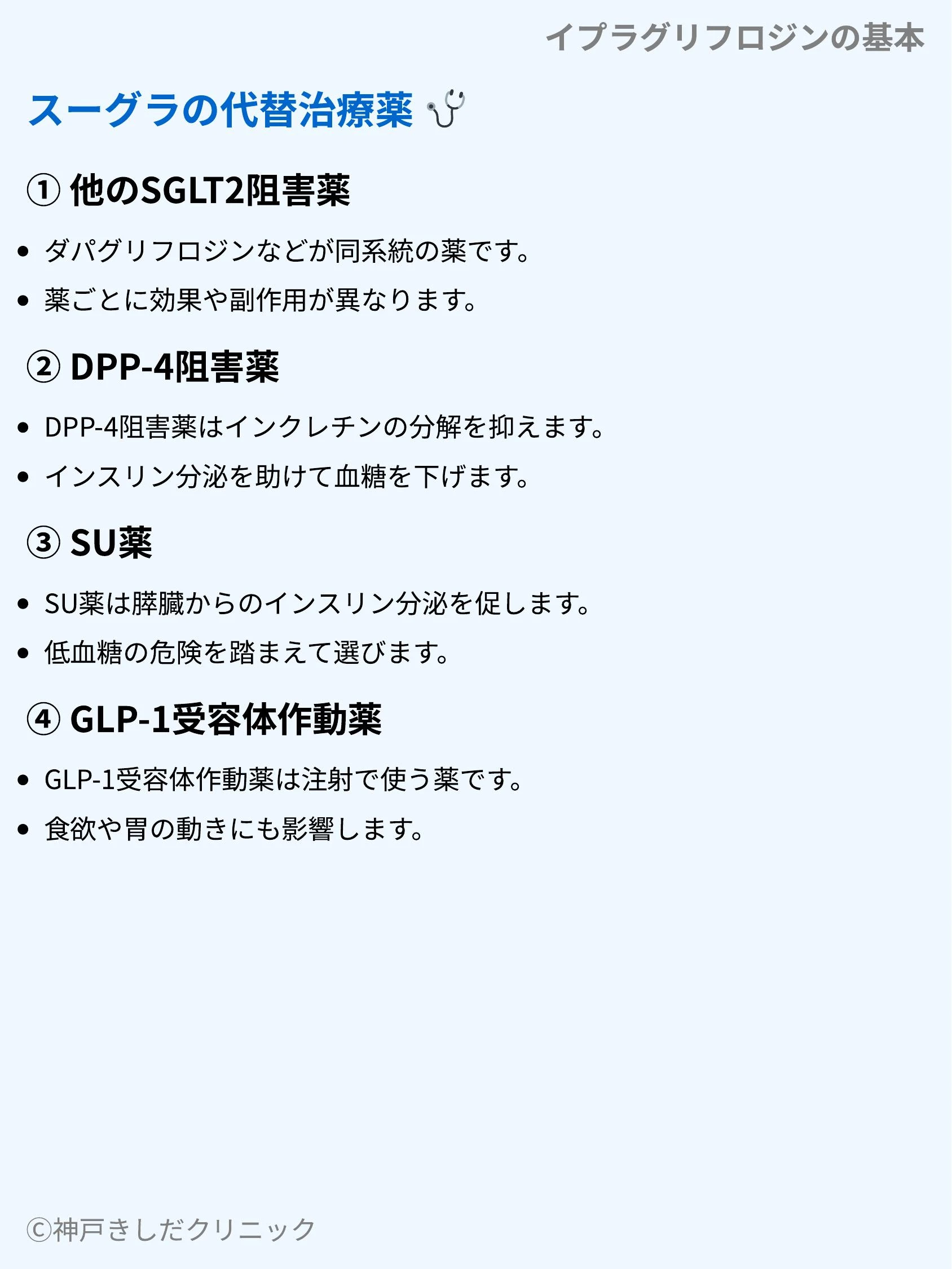 イプラグリフロジンの基本_08.webp