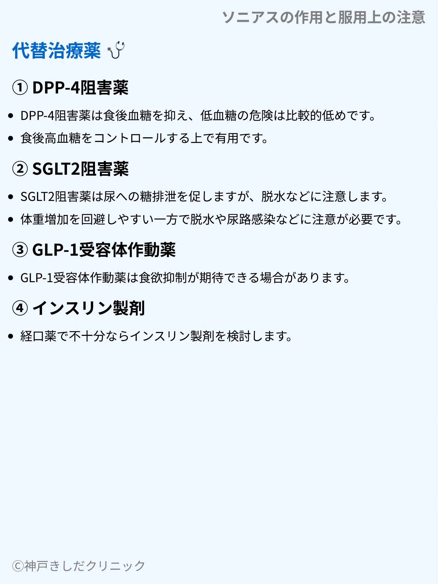 ソニアスの作用と服用上の注意_08.webp