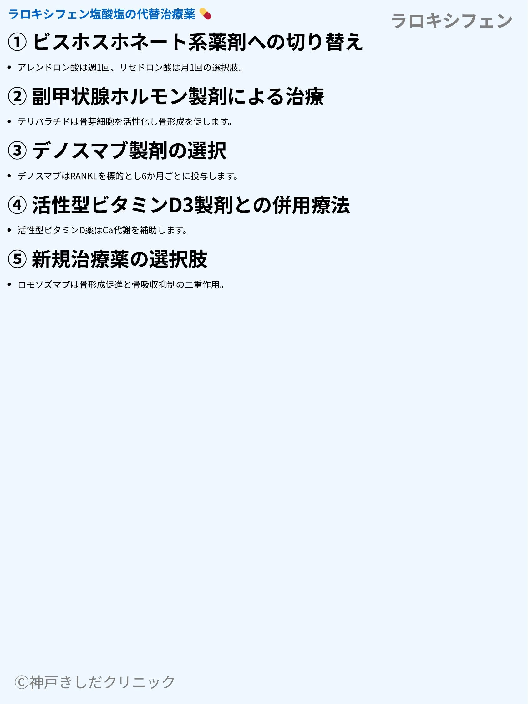 ラロキシフェン_08.webp