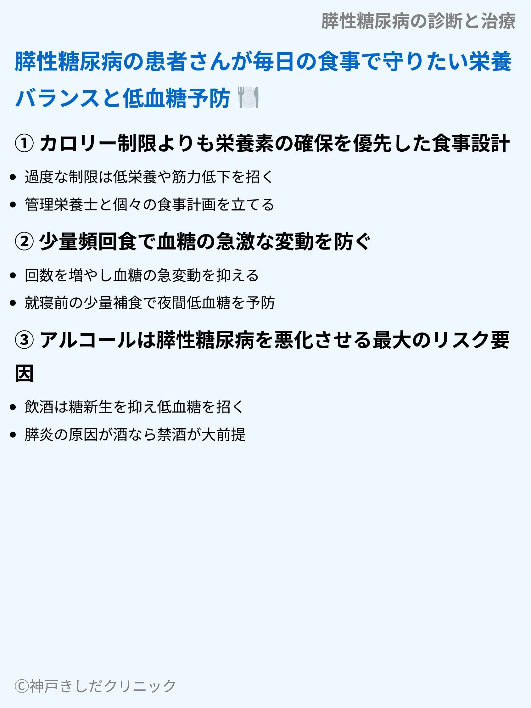 膵性糖尿病の診断と治療_08.webp
