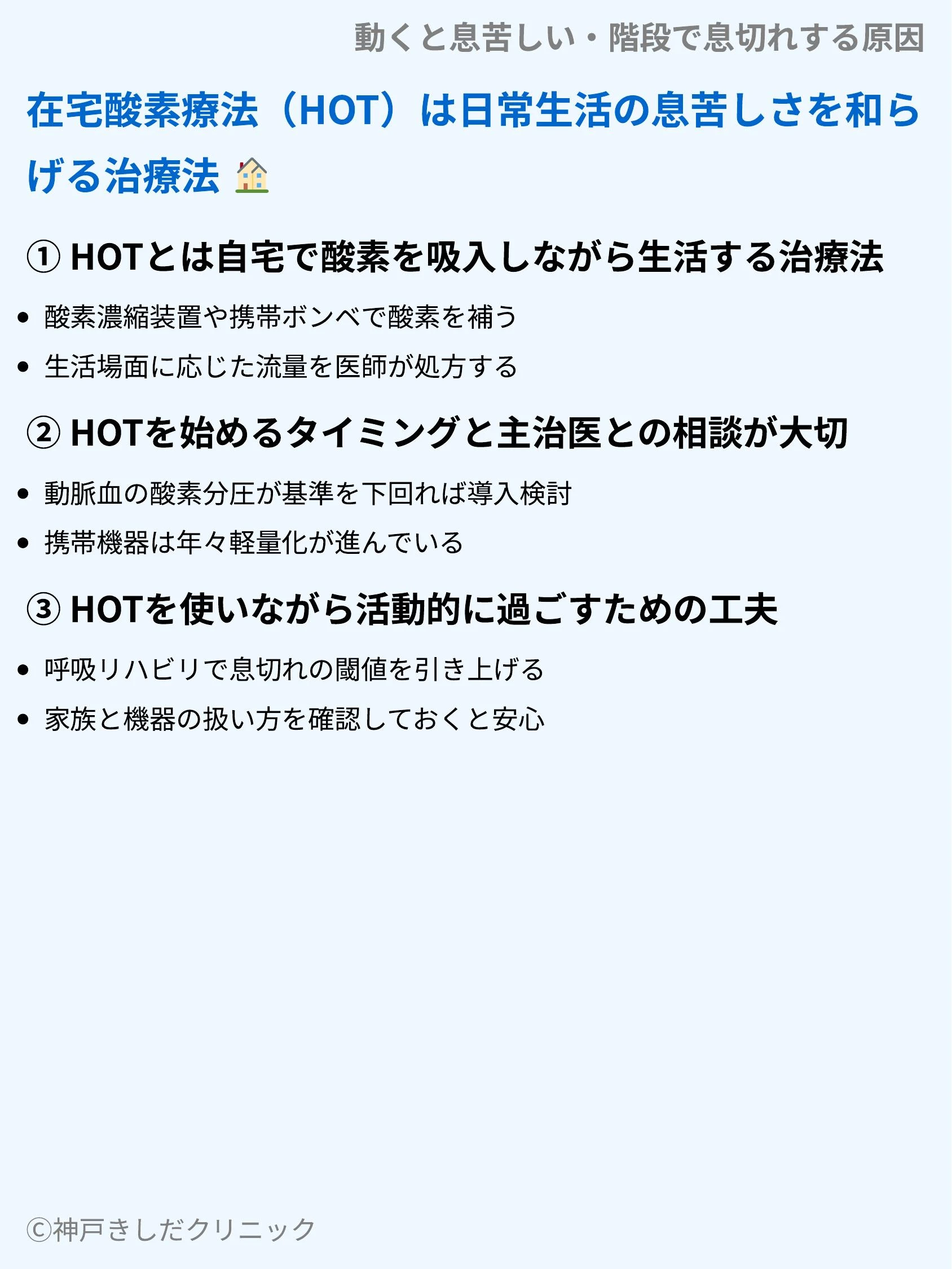 動くと息苦しい・階段で息切れする原因_08.webp