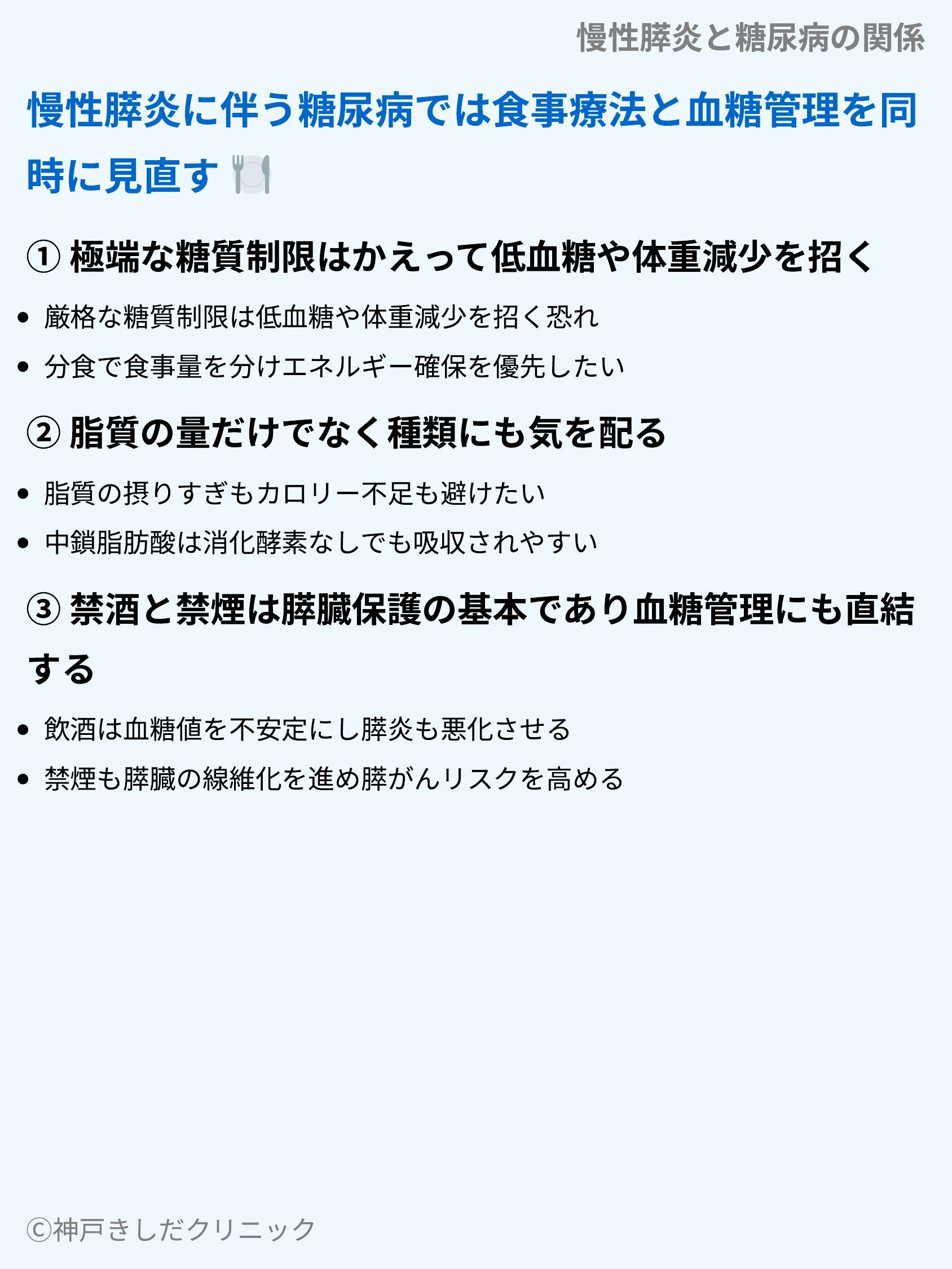慢性膵炎と糖尿病の関係_08.webp