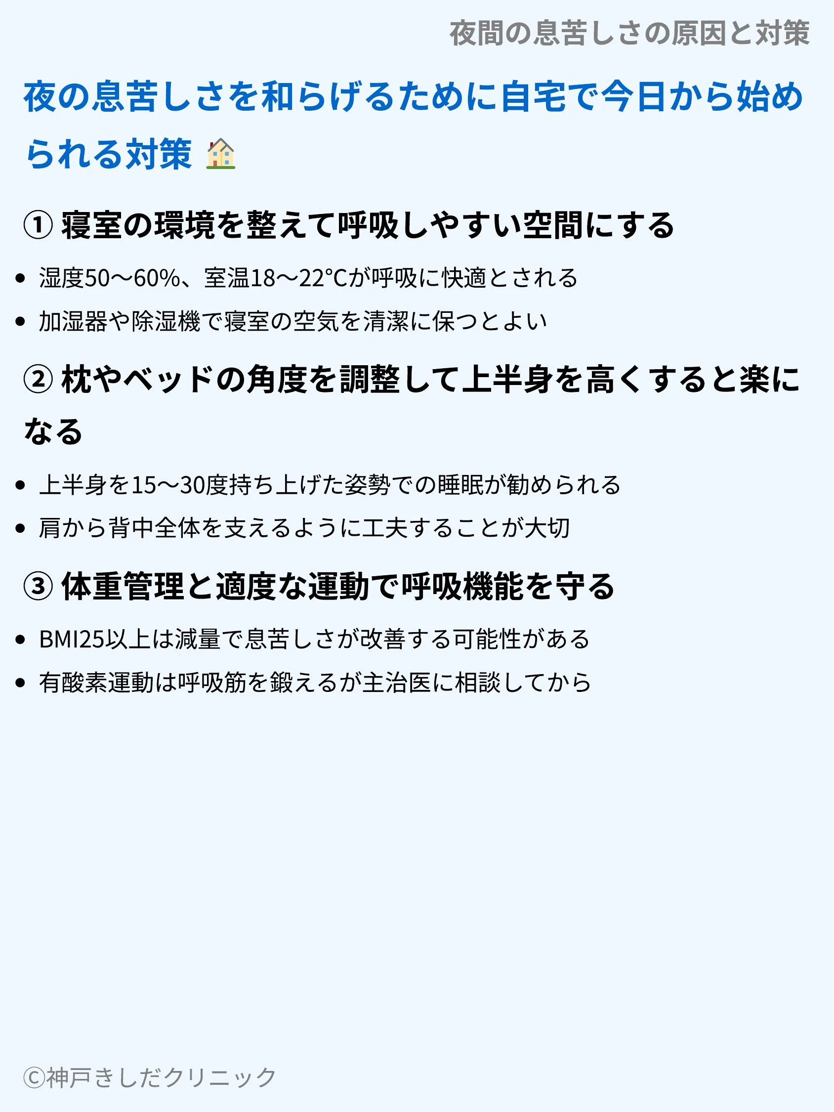 夜間の息苦しさの原因と対策_08.webp