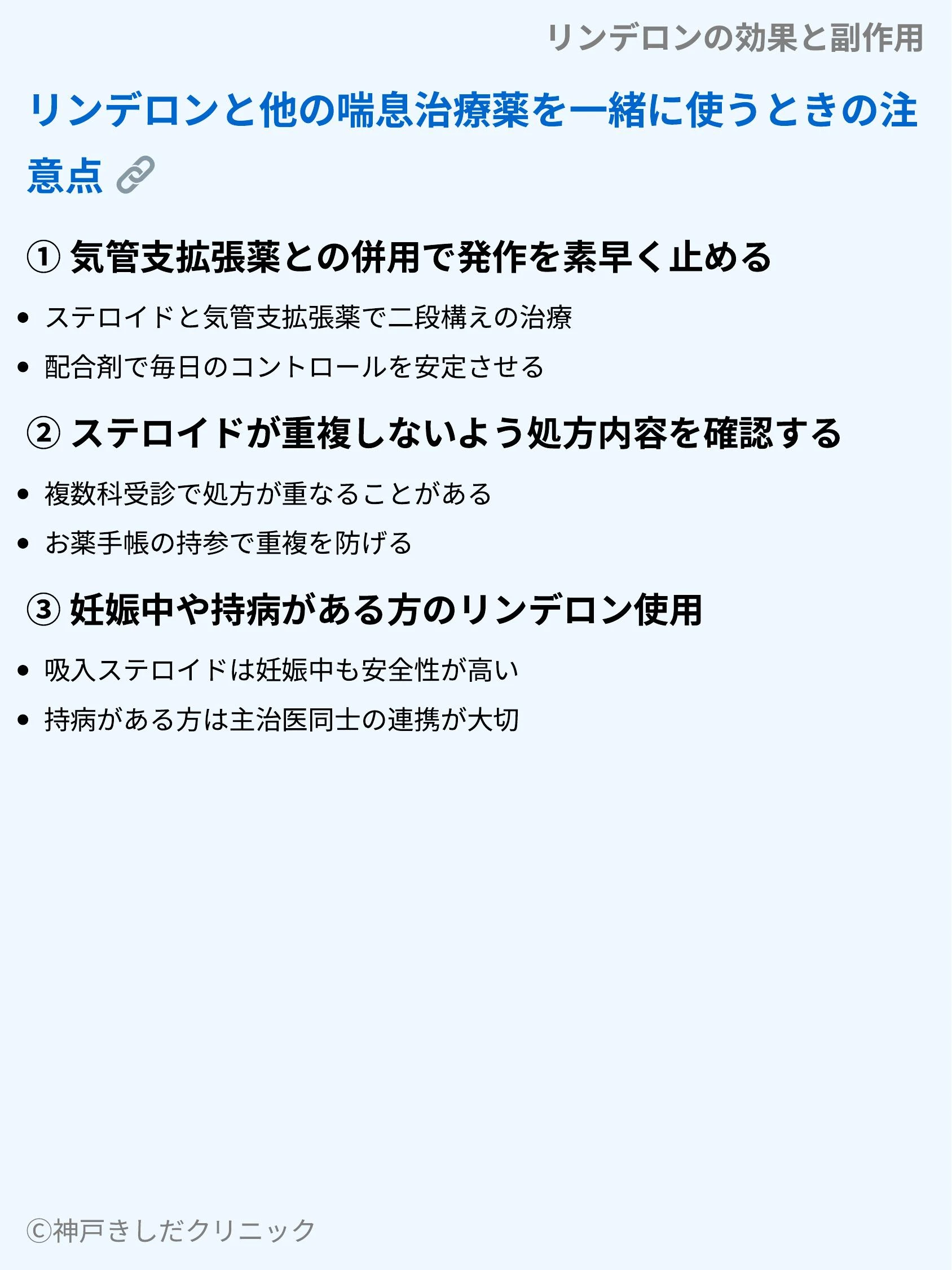 リンデロンの効果と副作用_08.webp
