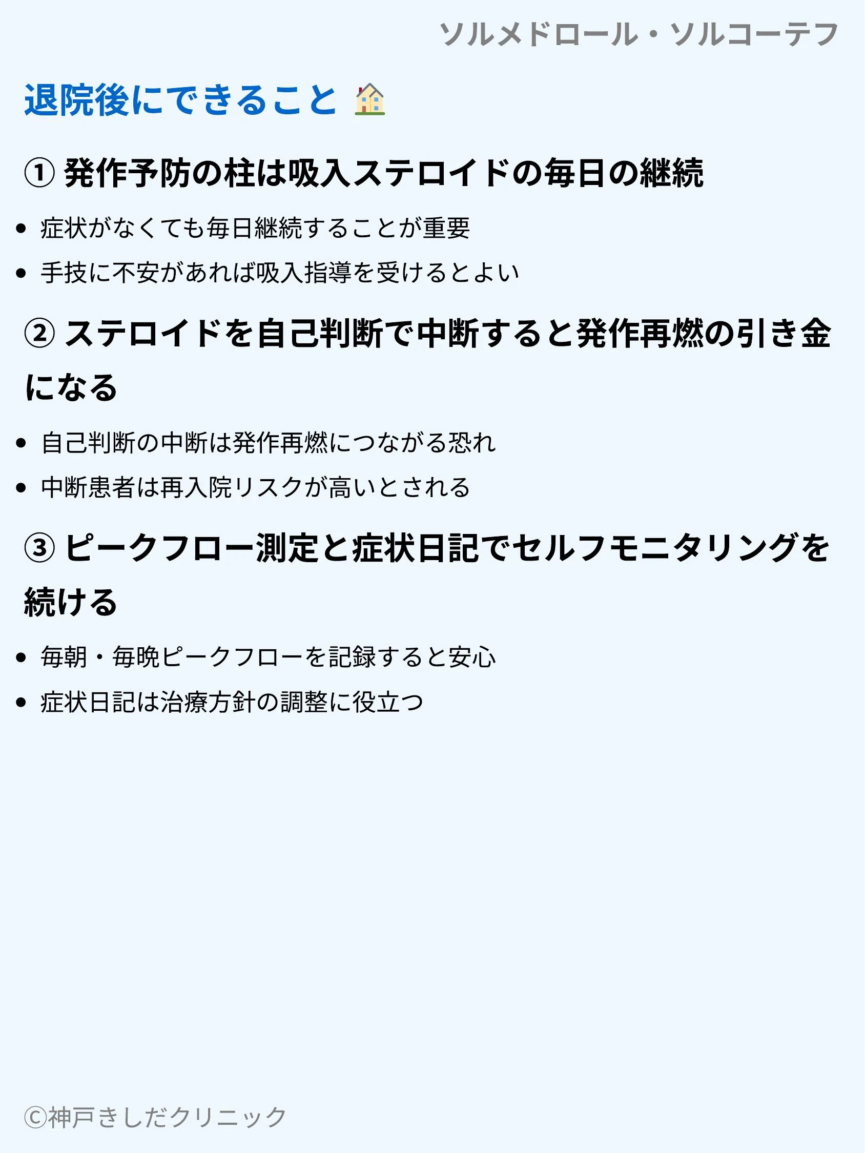 ソルメドロール・ソルコーテフ_08.webp