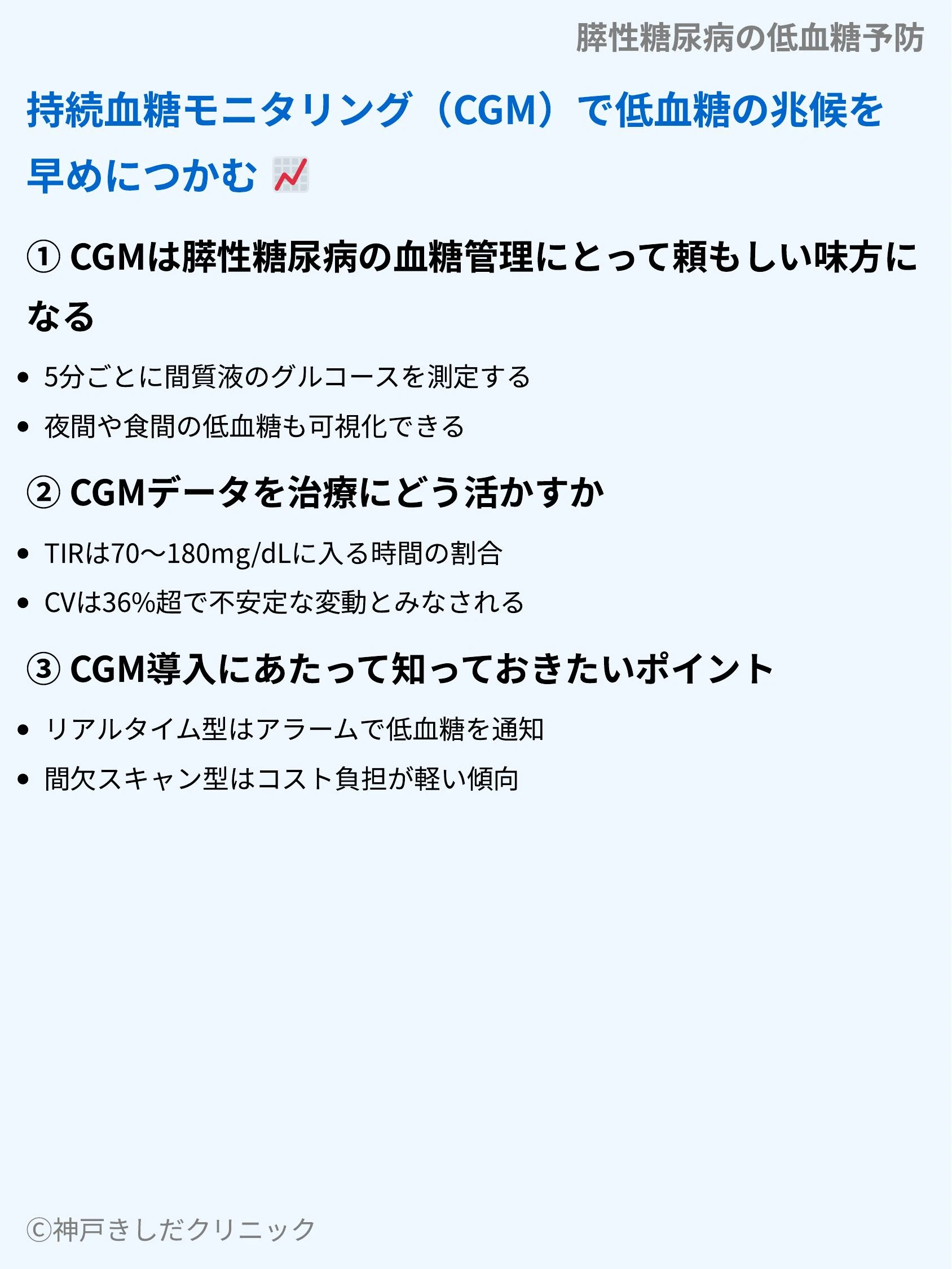膵性糖尿病の低血糖予防_08.webp