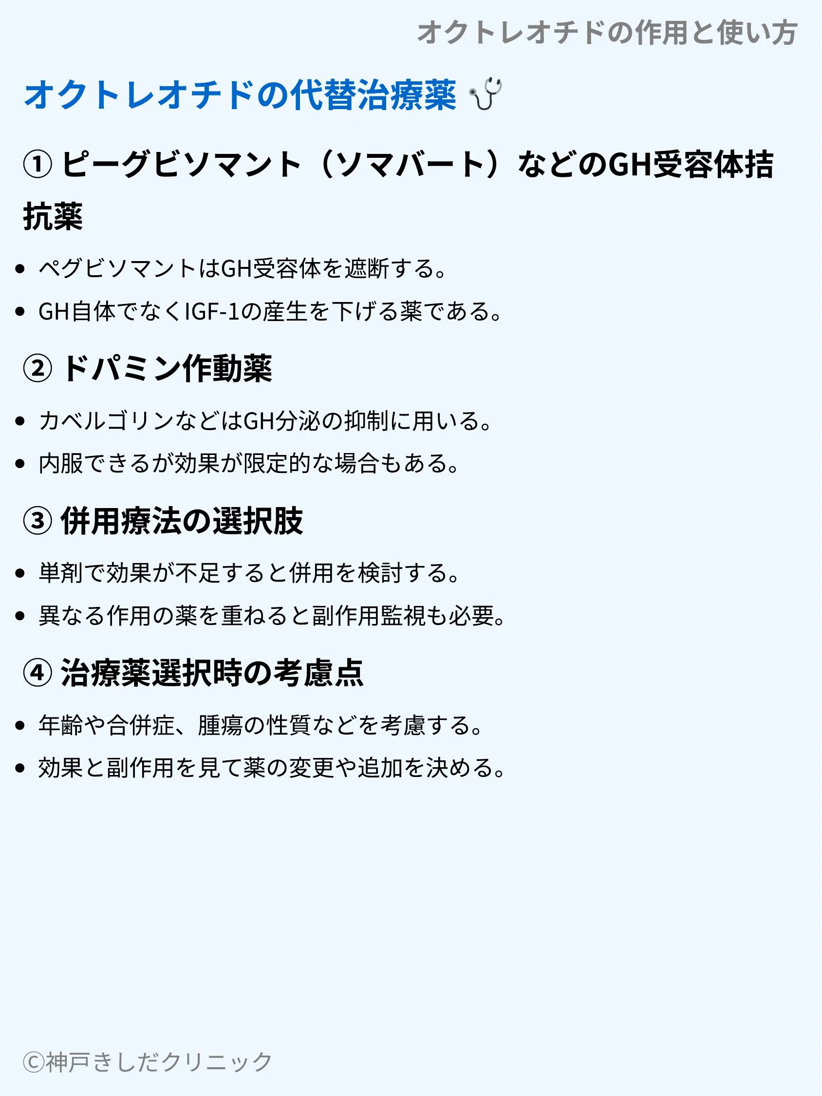 オクトレオチドの作用と使い方_08.webp