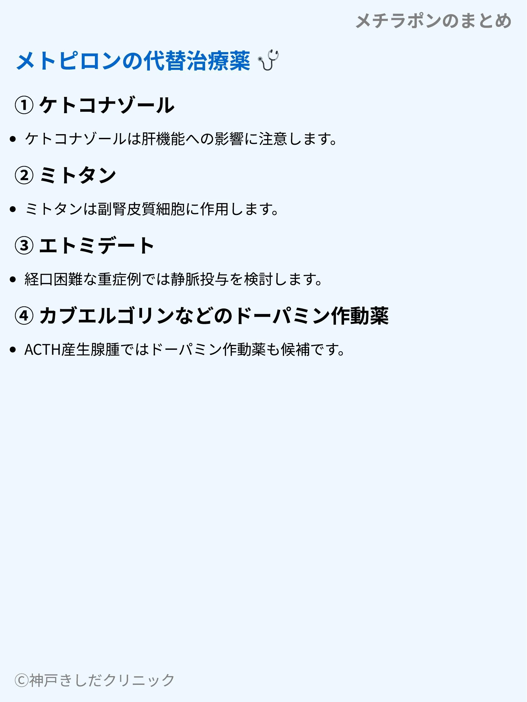 メチラポンのまとめ_08.webp