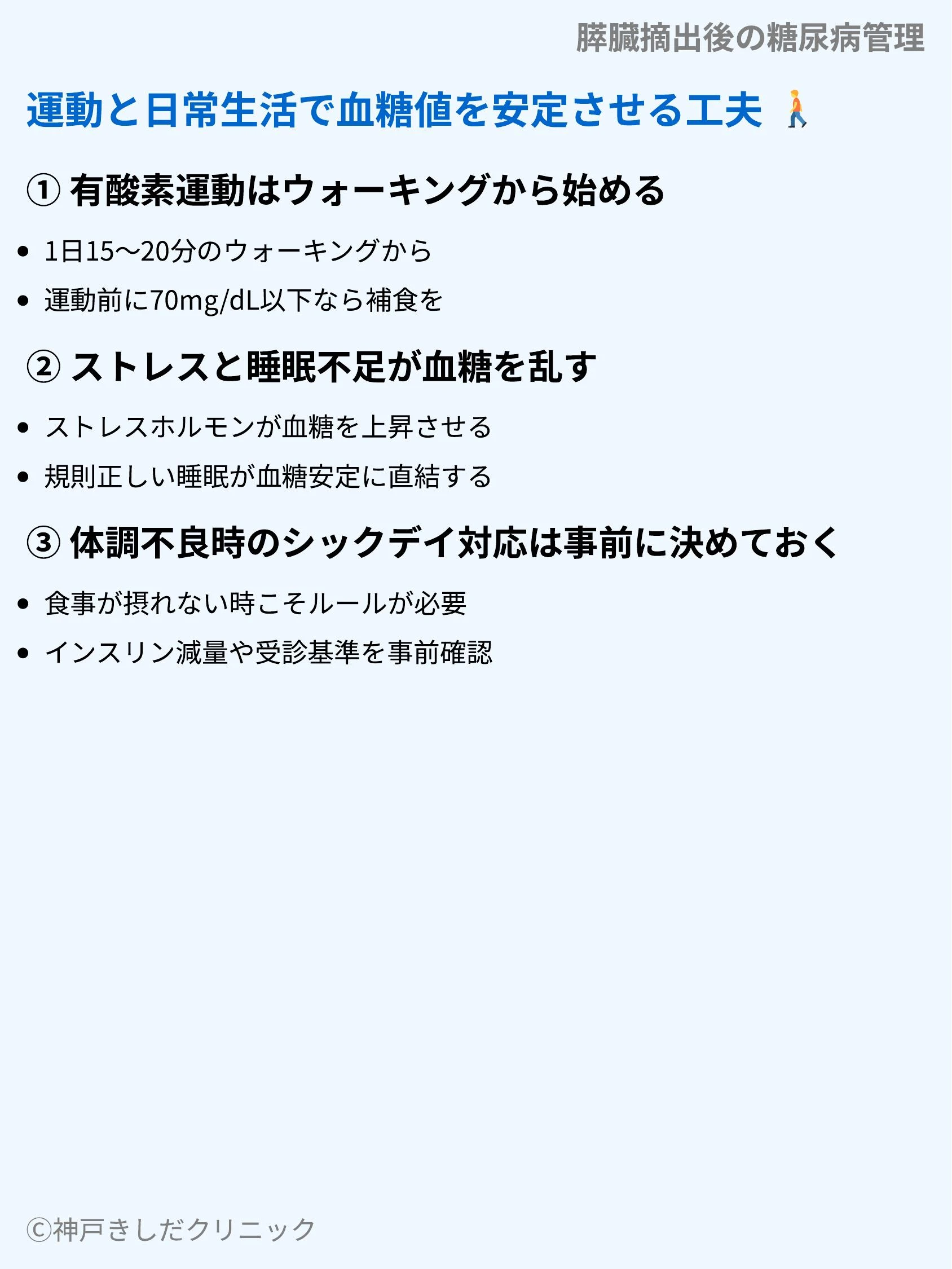膵臓摘出後の糖尿病管理_08.webp