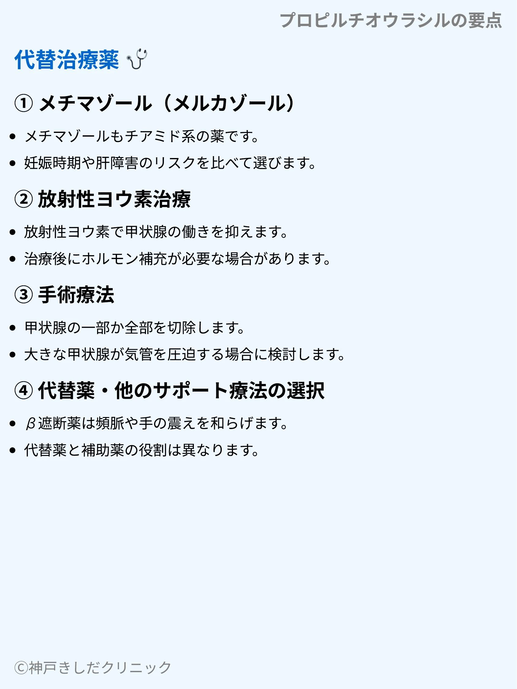 プロピルチオウラシルの要点_08.webp