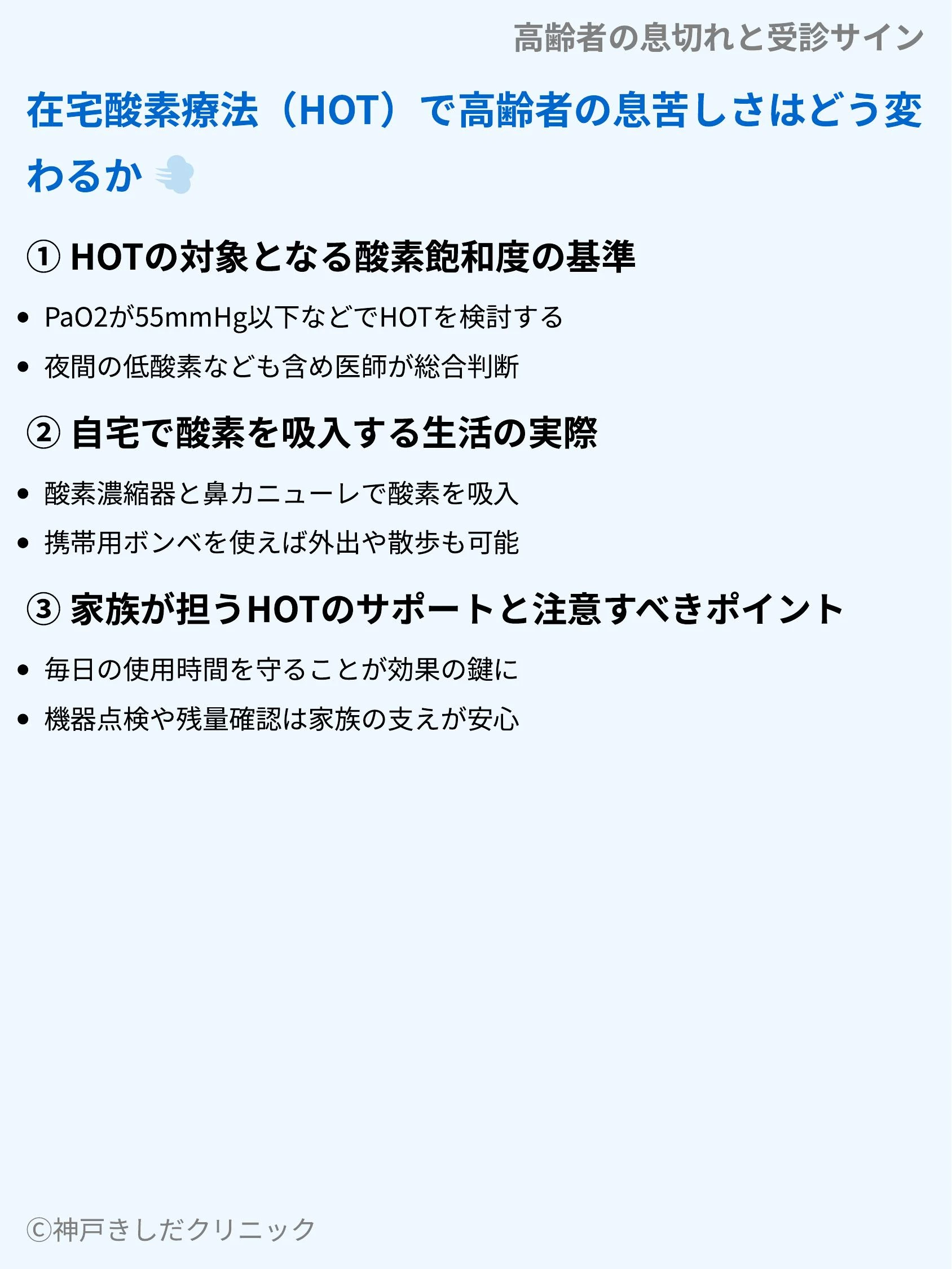 高齢者の息切れと受診サイン_08.webp