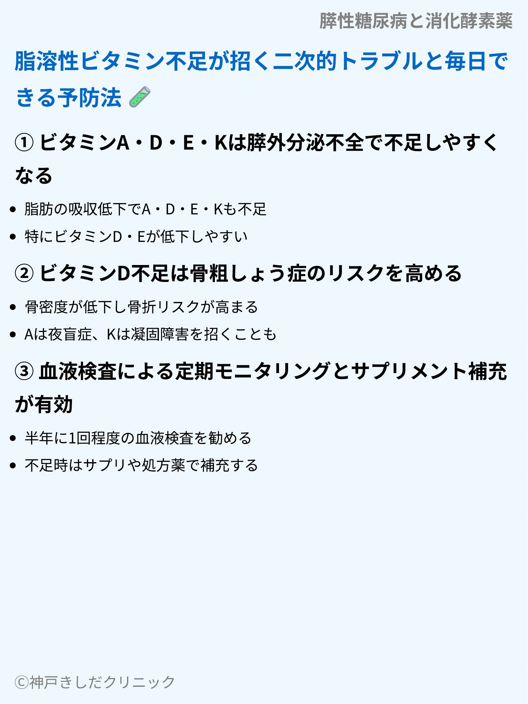 膵性糖尿病と消化酵素薬_08.webp