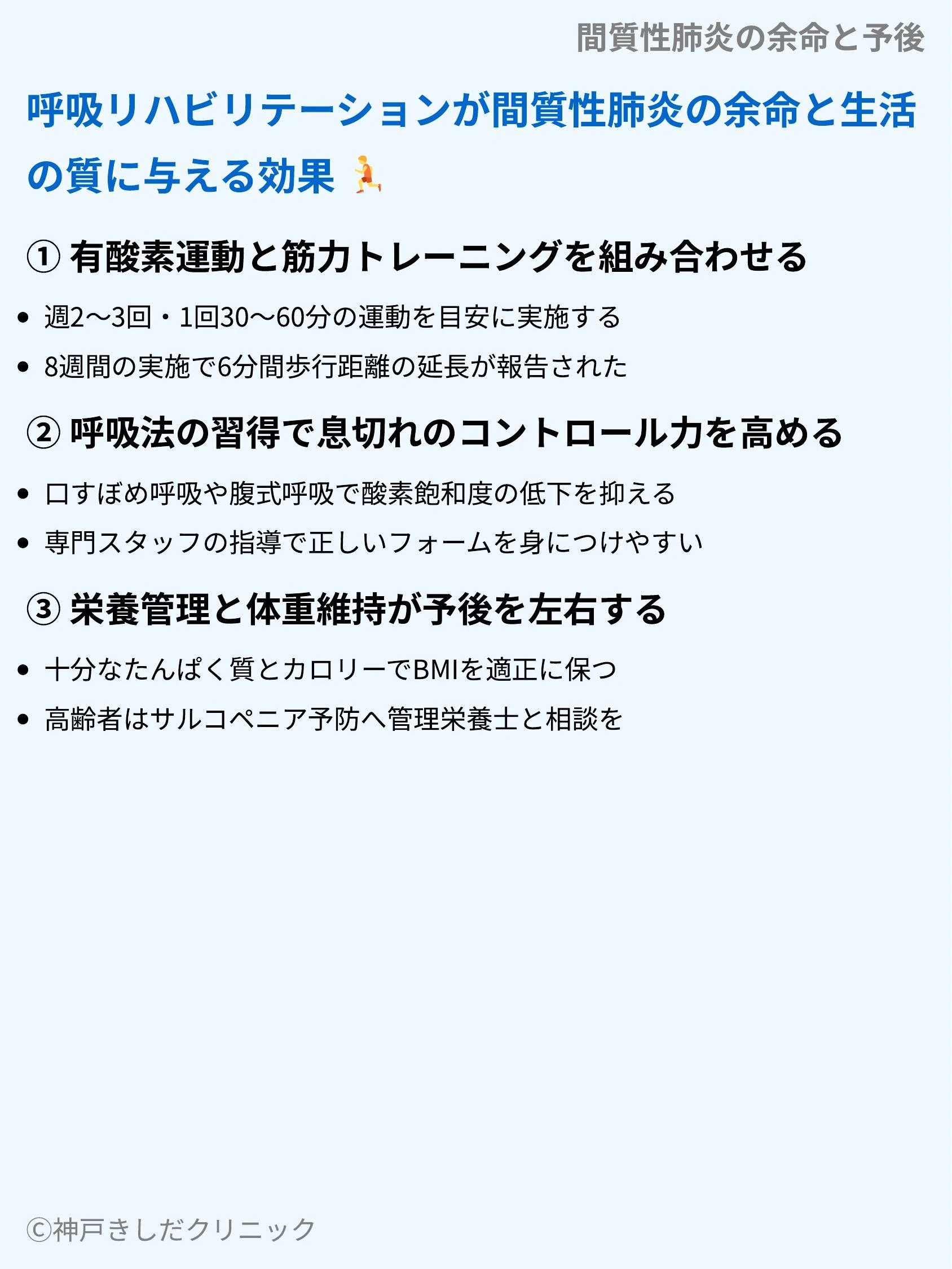 間質性肺炎の余命と予後_08.webp