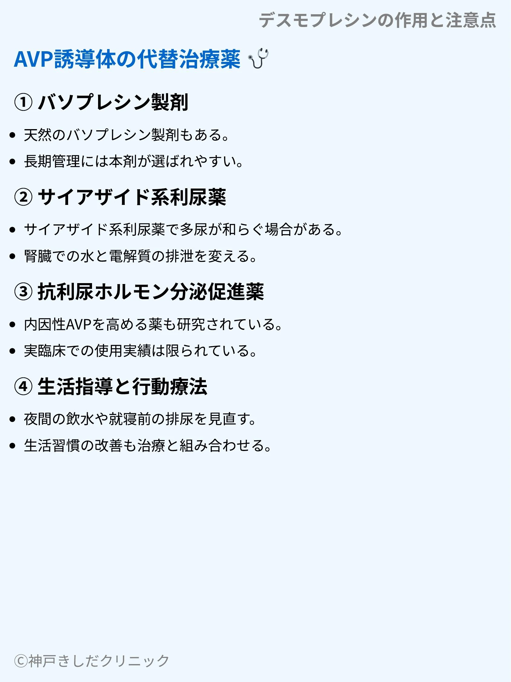 デスモプレシンの作用と注意点_08.webp