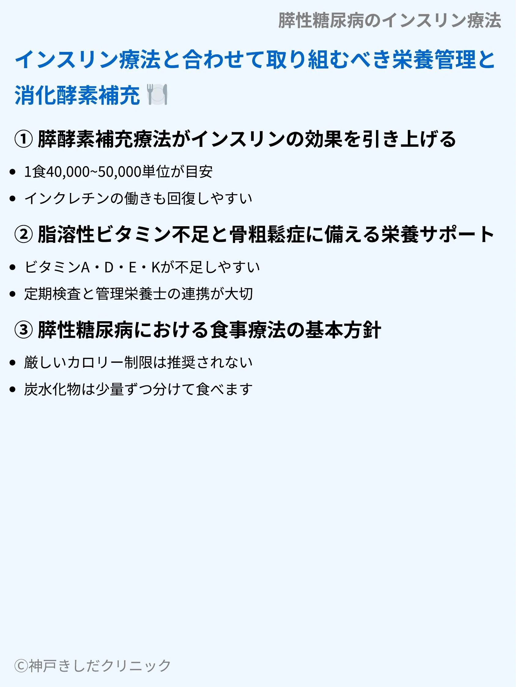 膵性糖尿病のインスリン療法_08.webp