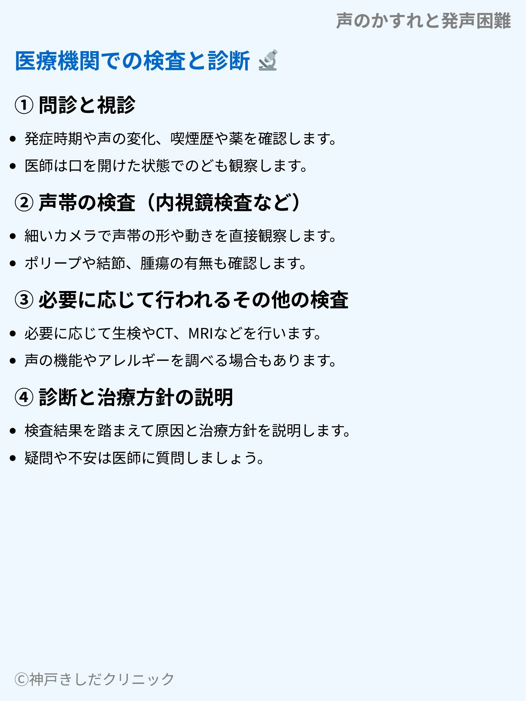 声のかすれと発声困難_08.webp