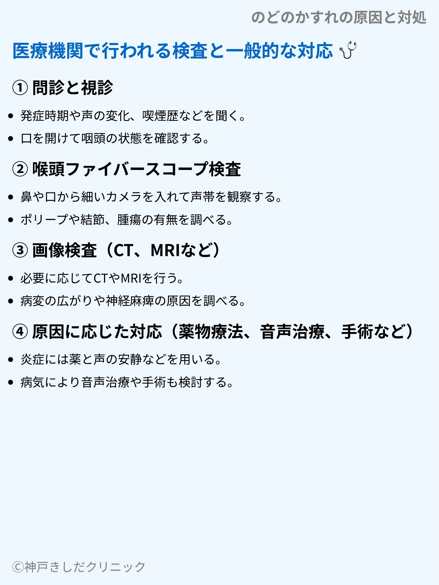 のどのかすれの原因と対処_08.webp