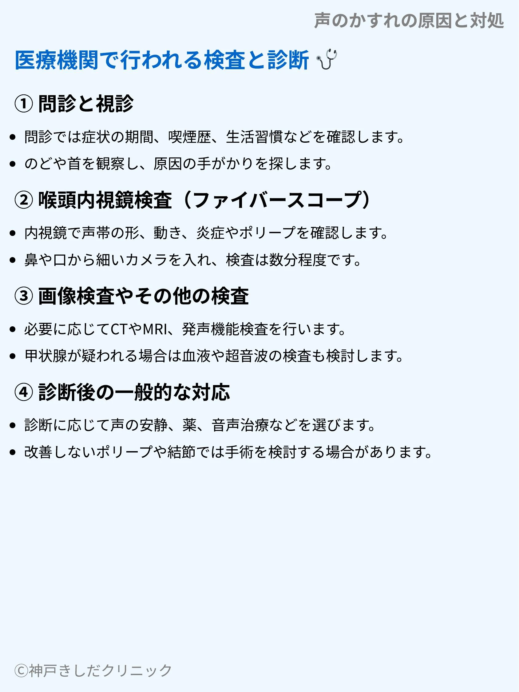 声のかすれの原因と対処_08.webp