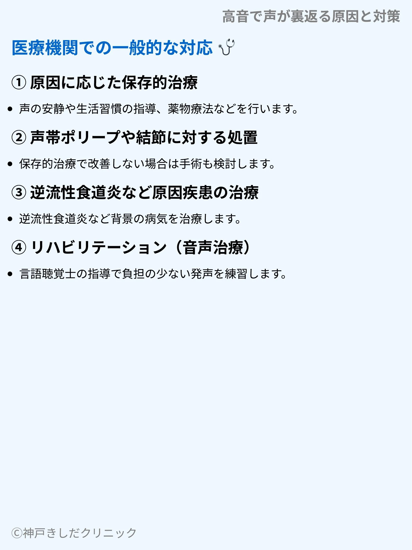 高音で声が裏返る原因と対策_08.webp