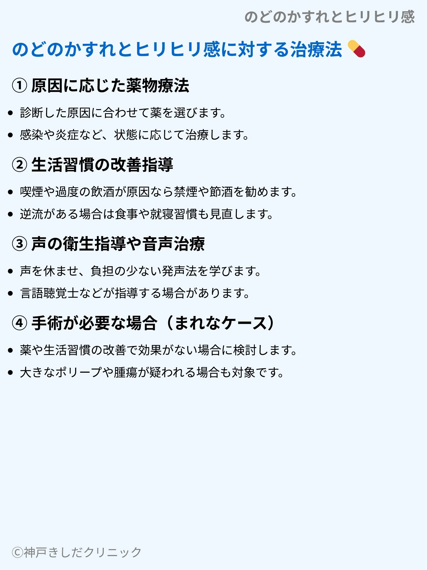 のどのかすれとヒリヒリ感_08.webp