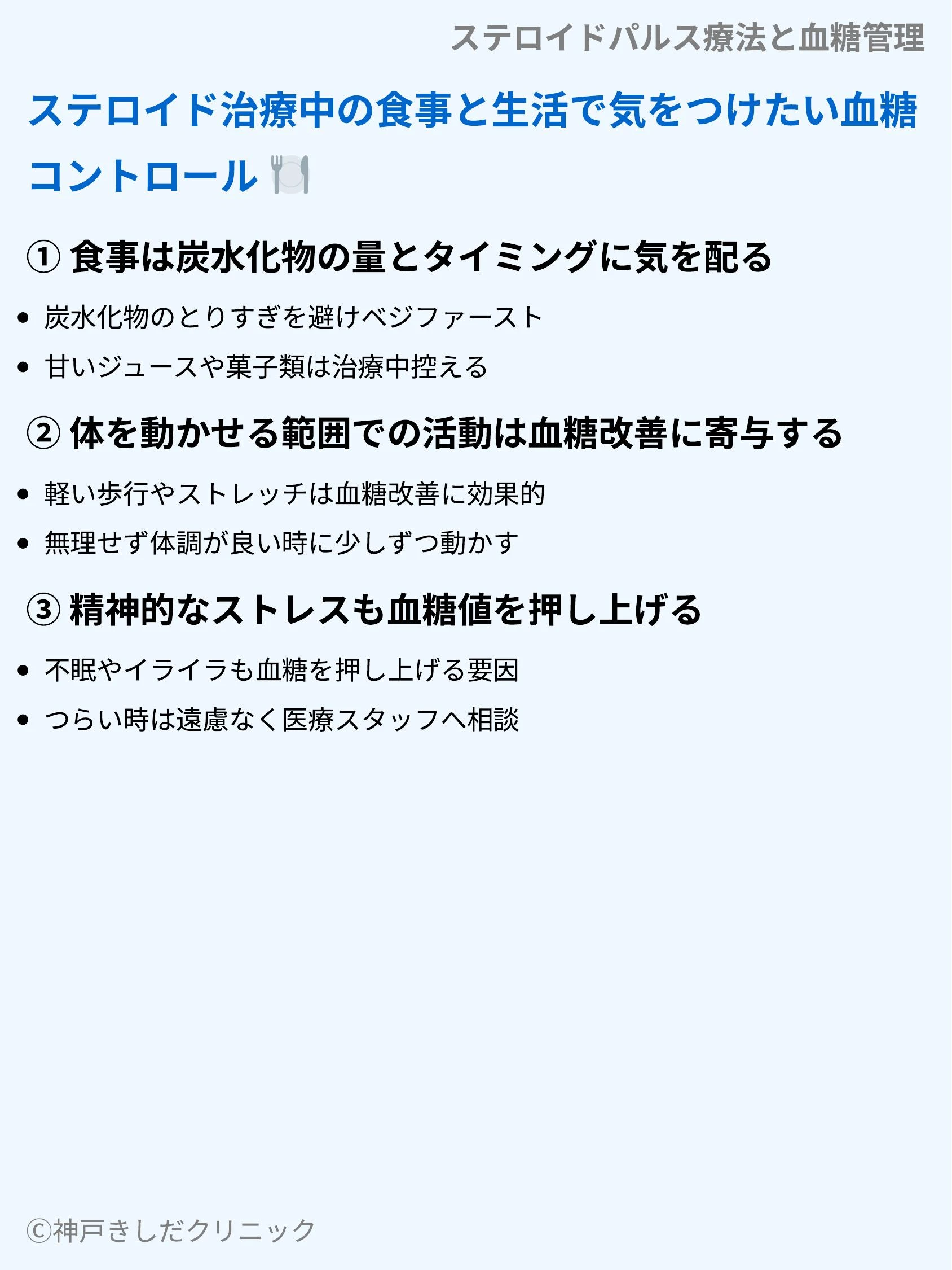 ステロイドパルス療法と血糖管理_08.webp