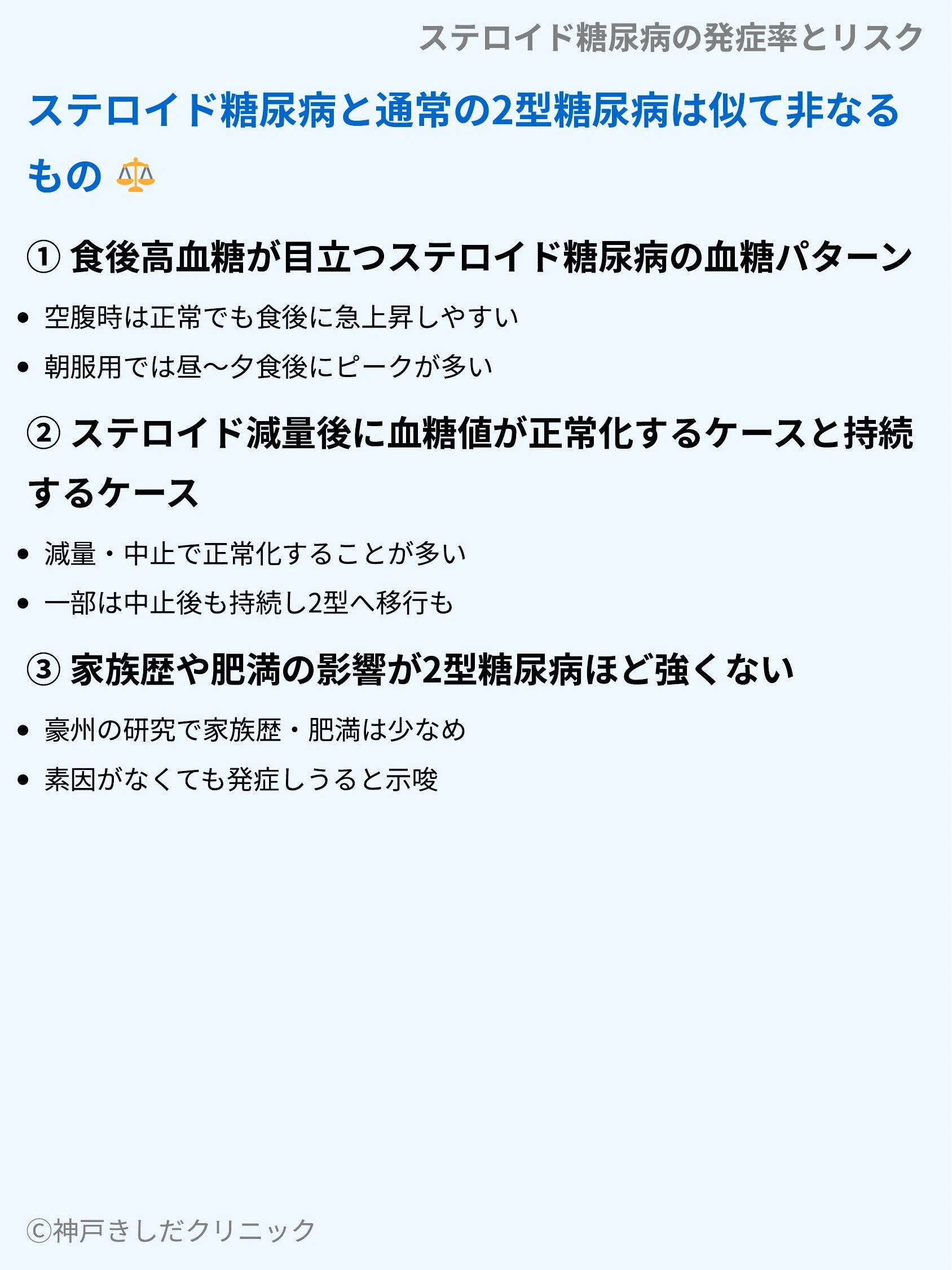 ステロイド糖尿病の発症率とリスク_09.webp