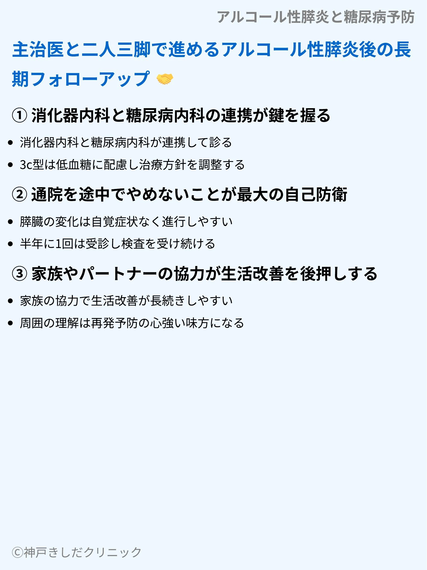 アルコール性膵炎と糖尿病予防_09.webp