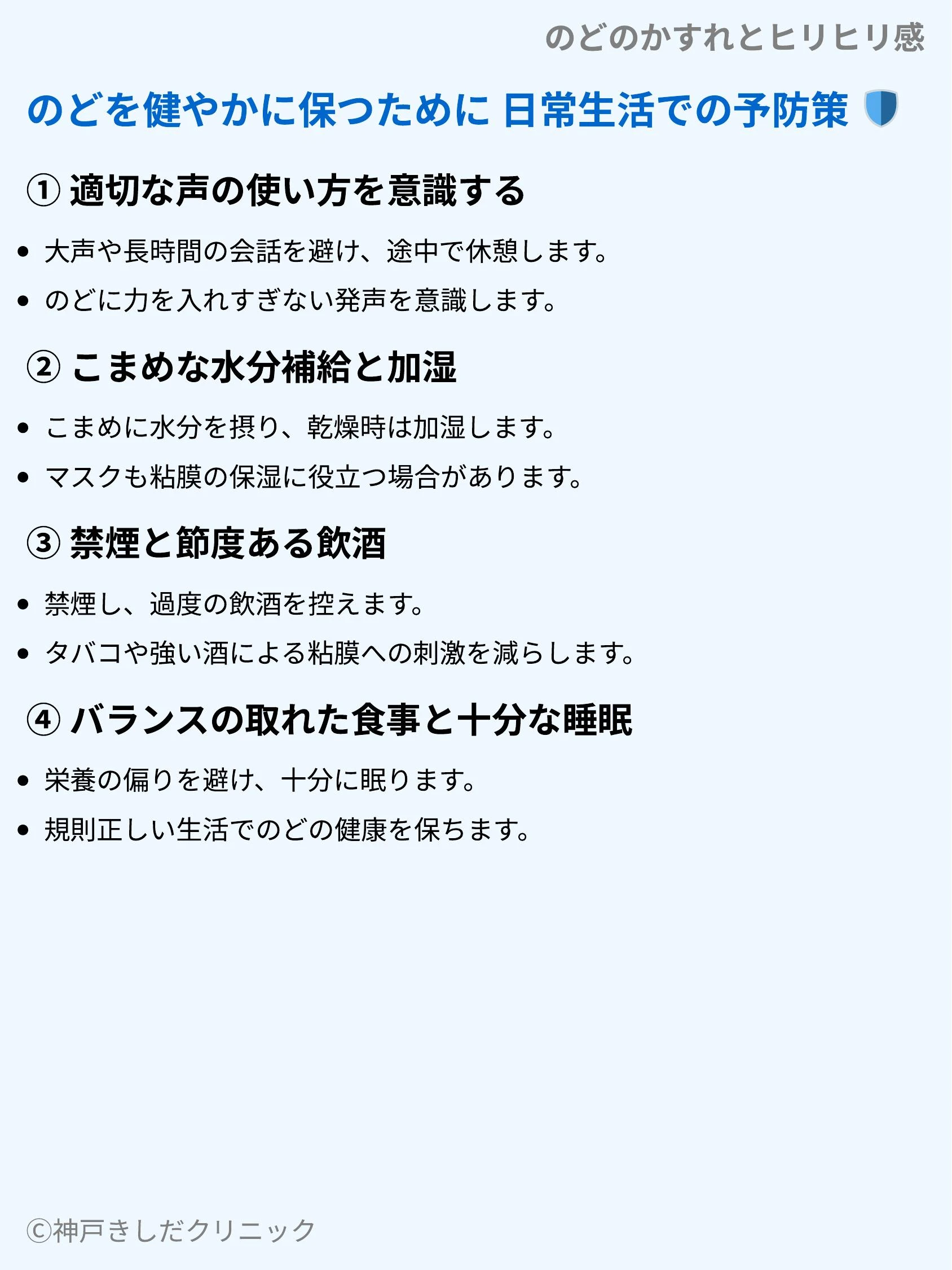 のどのかすれとヒリヒリ感_09.webp