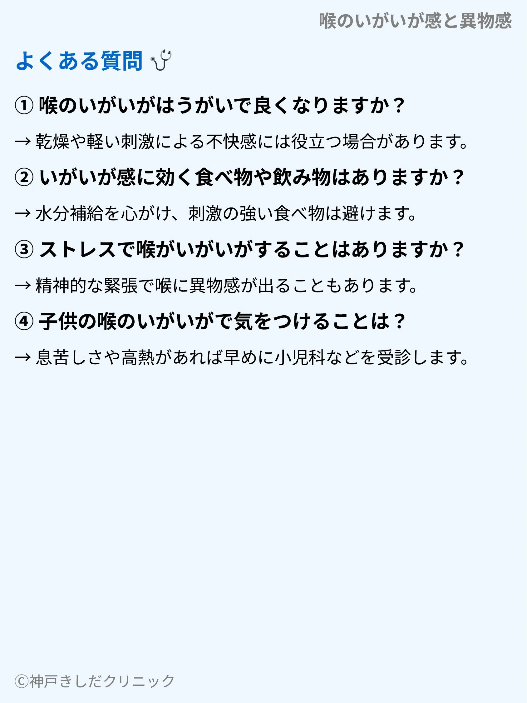 喉のいがいが感と異物感_09.webp